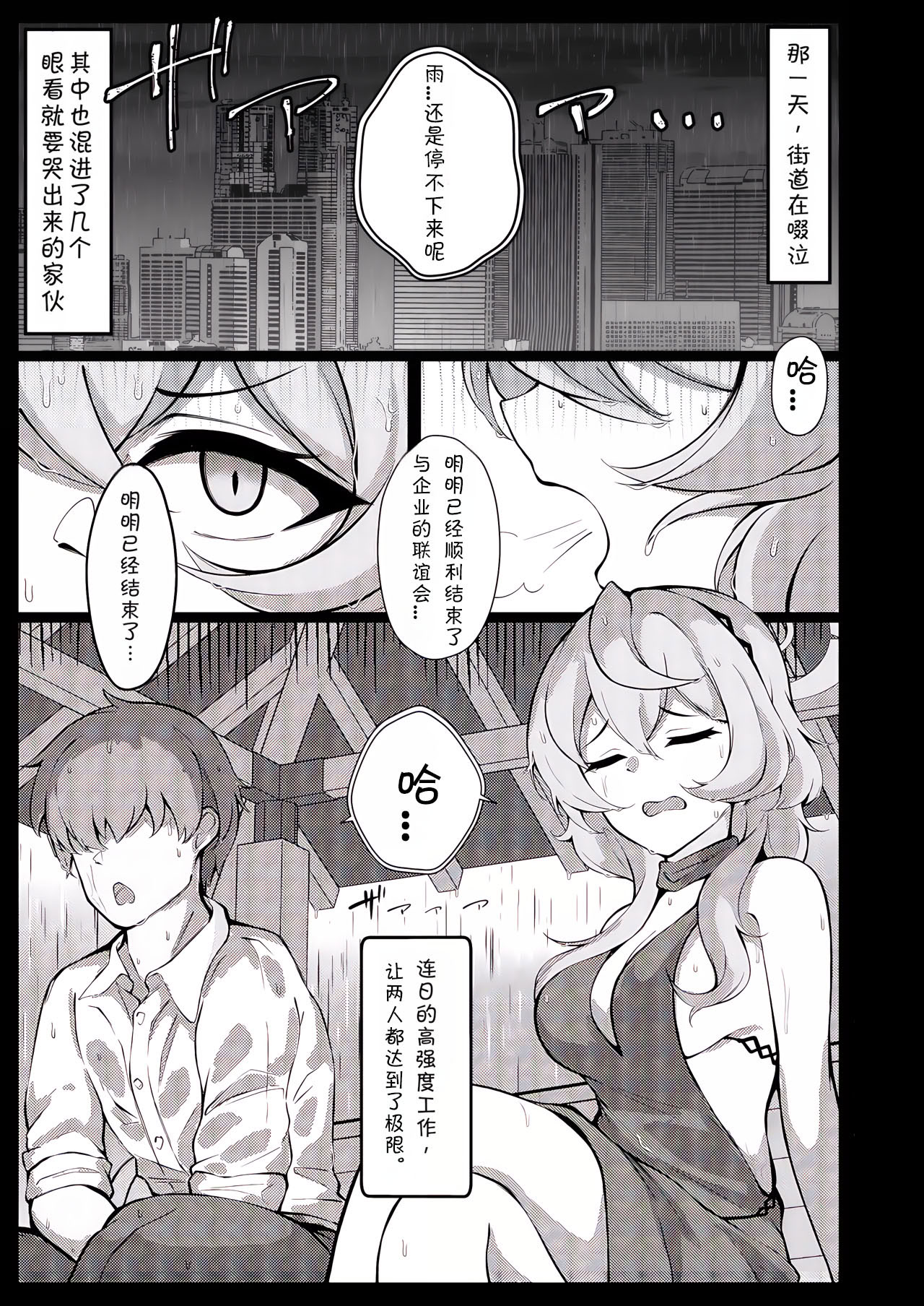 [日本漫画] [アスノ華咲ク (明日華らやる)] 雨、のち天雨アコ。 (ブルーアーカイブ) 单本,巨乳大奶,露出,大阴茎#[19P]-3