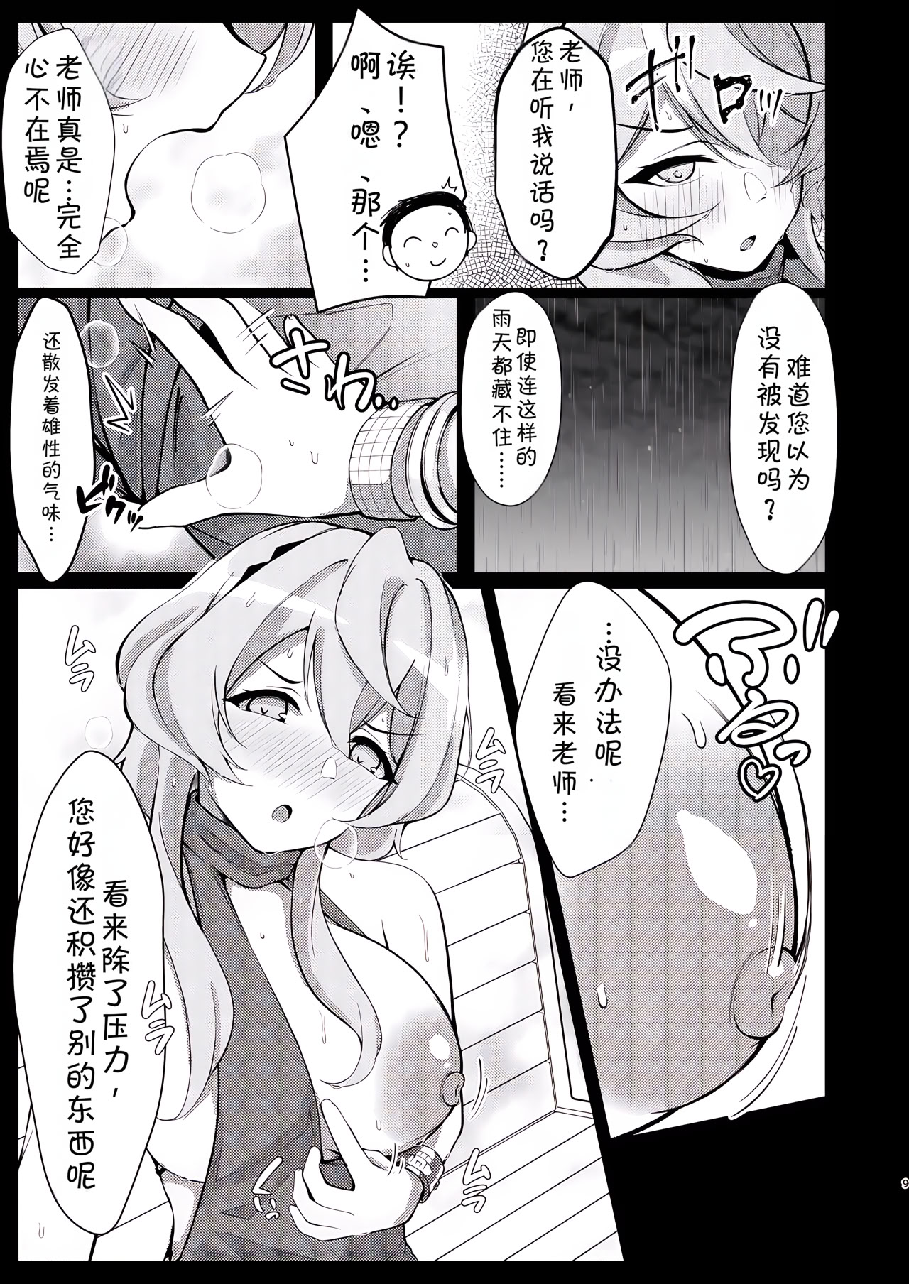 [日本漫画] [アスノ華咲ク (明日華らやる)] 雨、のち天雨アコ。 (ブルーアーカイブ) 单本,巨乳大奶,露出,大阴茎#[19P]-5