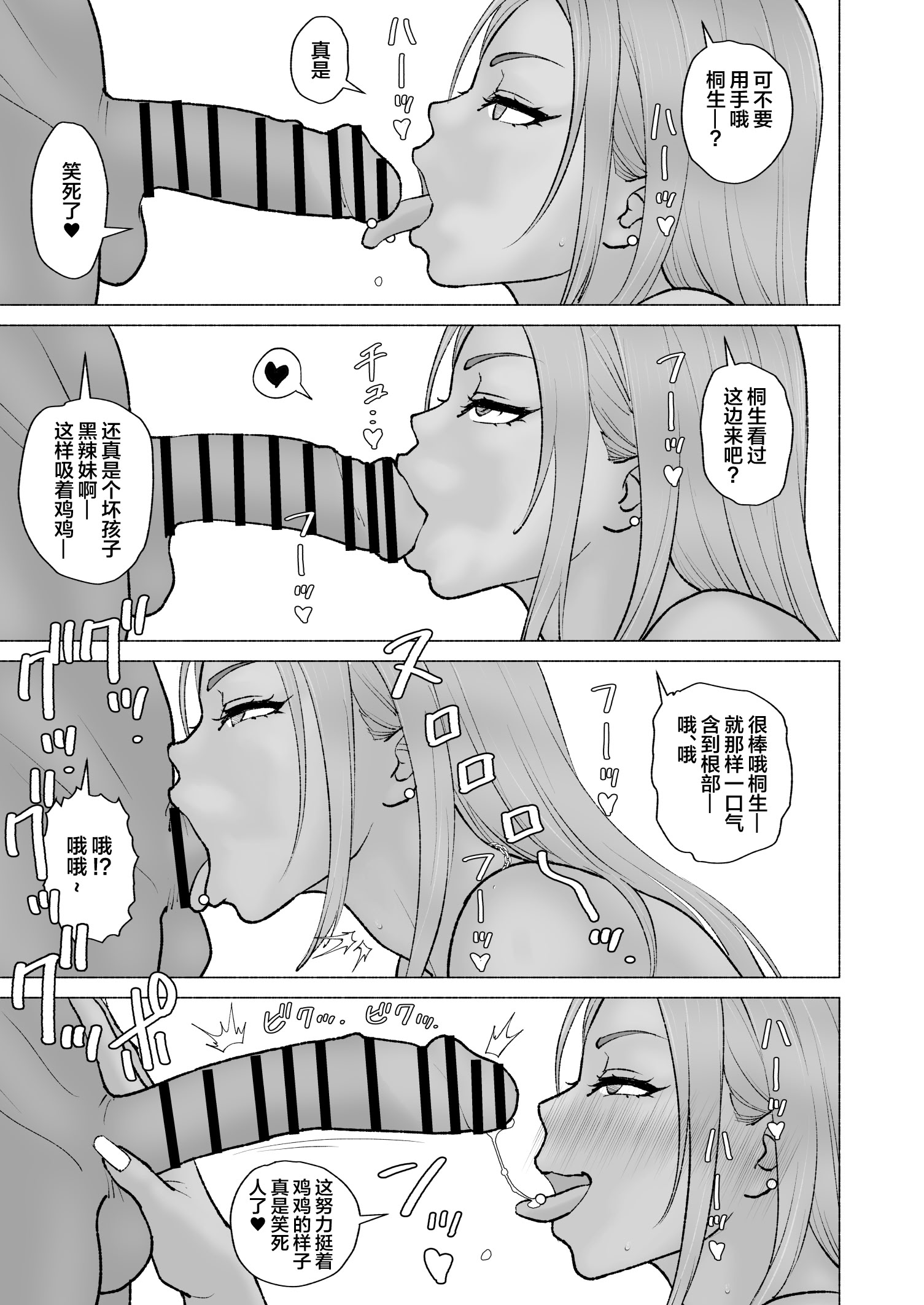 [日本漫画] [SANDWORKS (砂)] 黒ギャルとイラマ合宿 单本,巨乳大奶,露出,大阴茎#[17P]-3