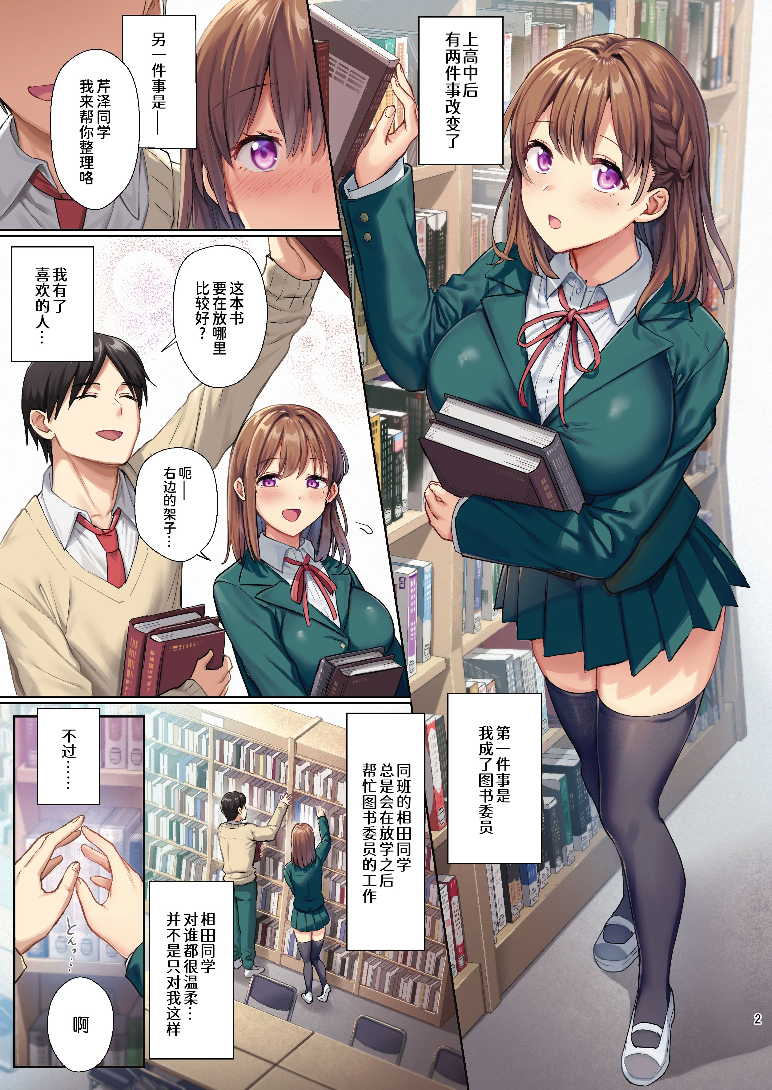 [日本漫画] [AMAM (雨あられ)] 図書室ノ彼女～清楚ナ君ガ堕チルマデ～ フルカラー版 单本,巨乳大奶,女学生,女学生制服,全彩#[25P]-2