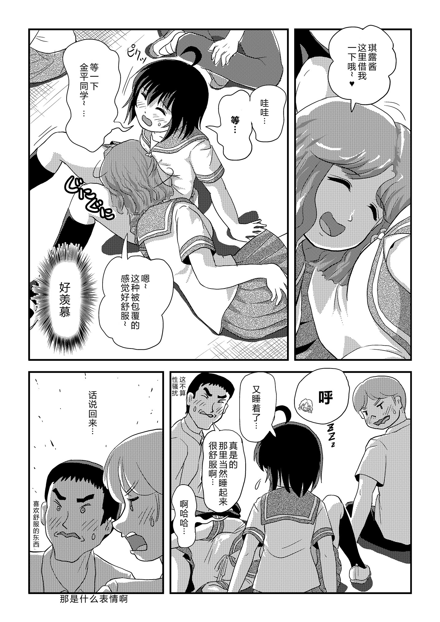 [日本漫画] [ちみはうす (たかぴ)] ちる露出24 [中国翻訳][机翻] 单本,调教,单女,女学生制服,单男#[24P]-15
