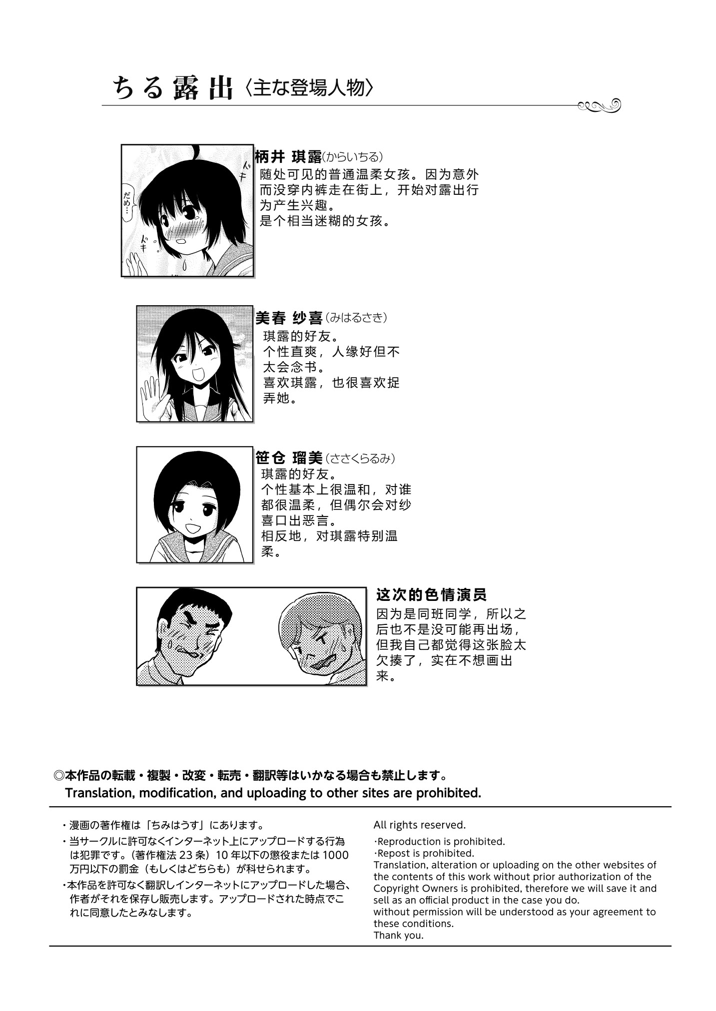 [日本漫画] [ちみはうす (たかぴ)] ちる露出24 [中国翻訳][机翻] 单本,调教,单女,女学生制服,单男#[24P]-4