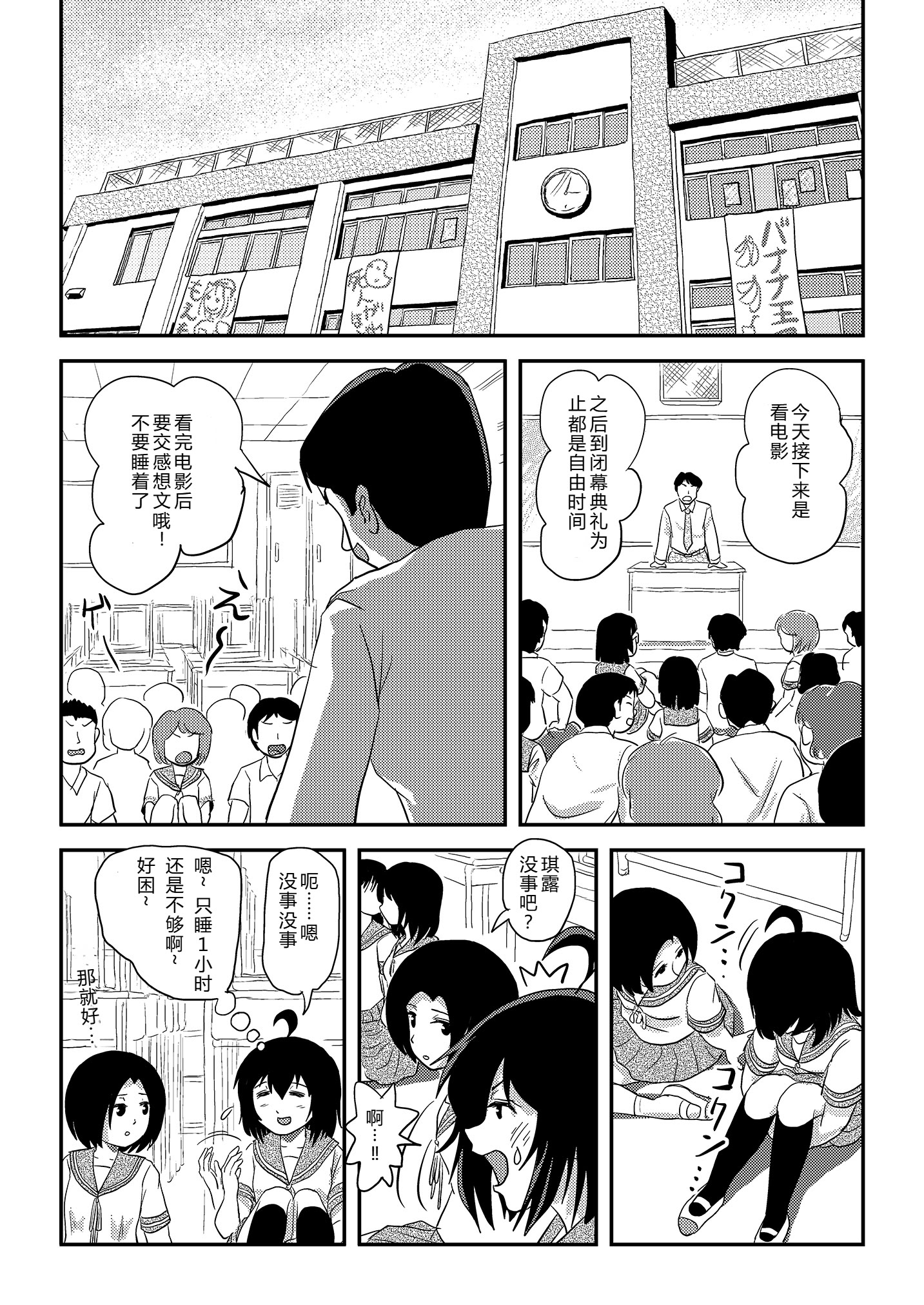 [日本漫画] [ちみはうす (たかぴ)] ちる露出24 [中国翻訳][机翻] 单本,调教,单女,女学生制服,单男#[24P]-5