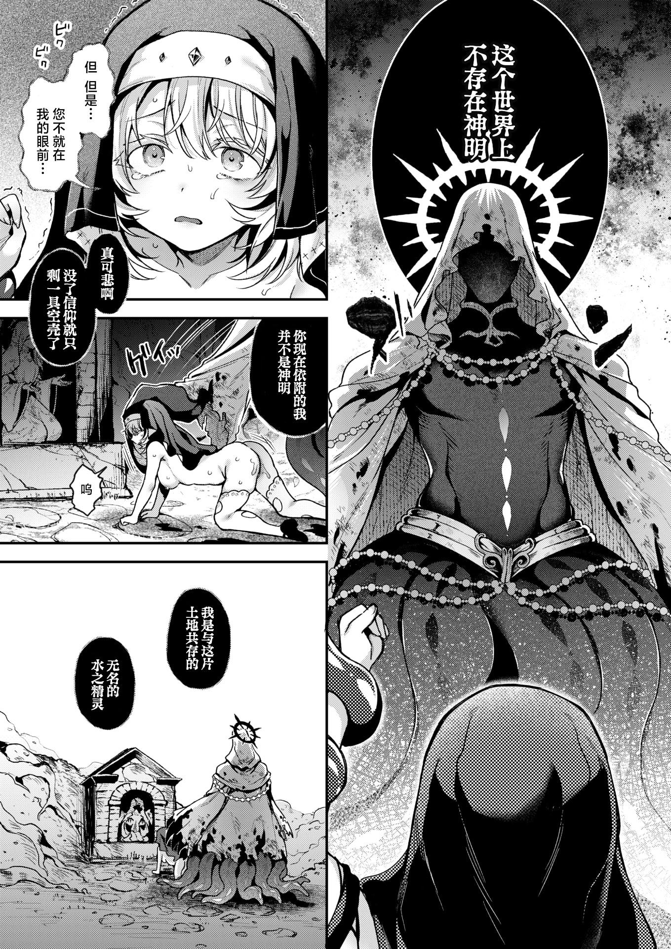 [日本漫画] [ミャモ] 神に届かぬ祈りでも 中編 (異世快楽天 Vol.55)｜即使这份祈祷传不到神明耳中 中篇 单本,巨乳大奶,露出,大阴茎#[28P]-15