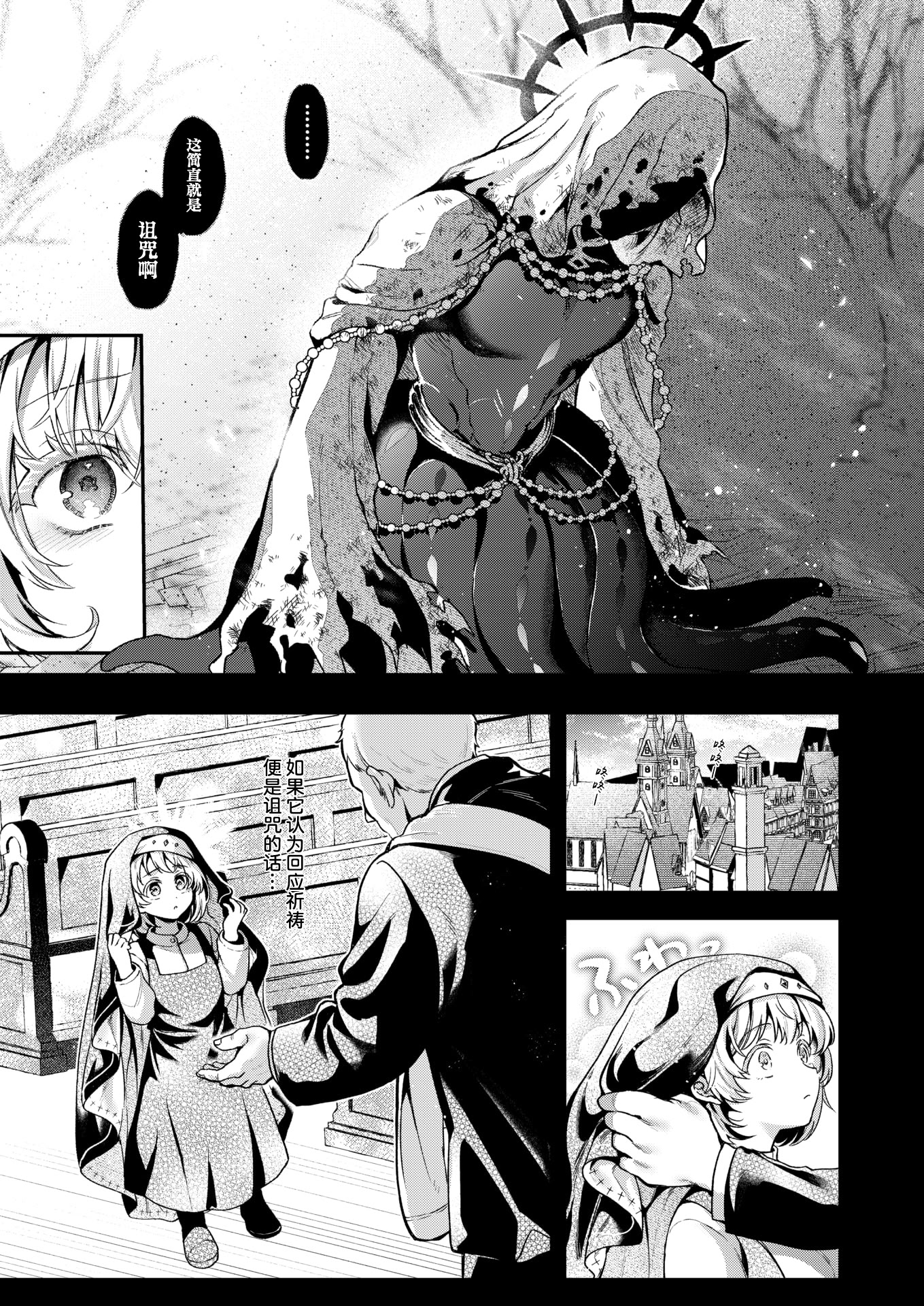 [日本漫画] [ミャモ] 神に届かぬ祈りでも 中編 (異世快楽天 Vol.55)｜即使这份祈祷传不到神明耳中 中篇 单本,巨乳大奶,露出,大阴茎#[28P]-19