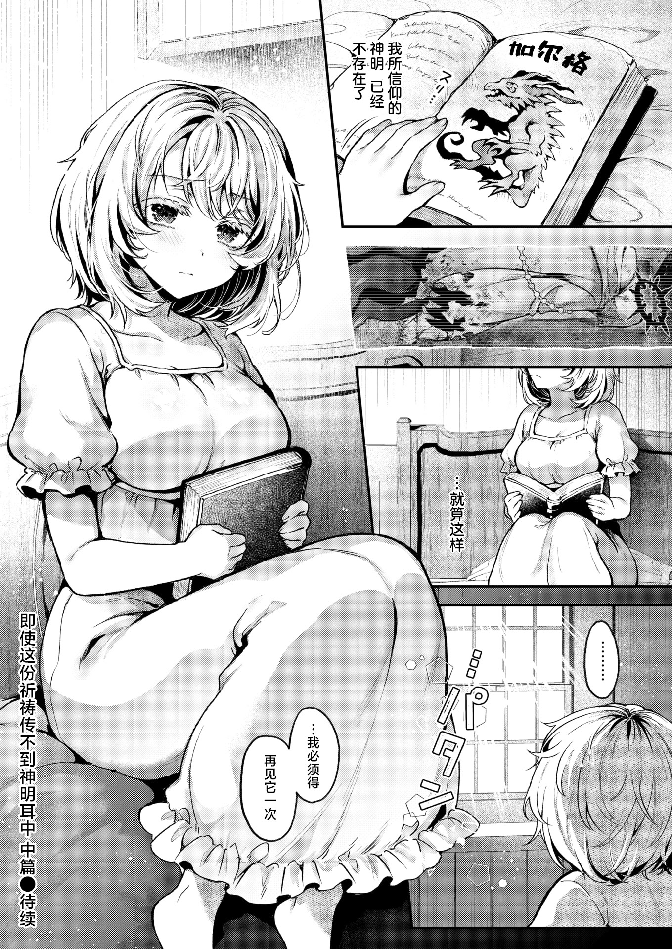 [日本漫画] [ミャモ] 神に届かぬ祈りでも 中編 (異世快楽天 Vol.55)｜即使这份祈祷传不到神明耳中 中篇 单本,巨乳大奶,露出,大阴茎#[28P]-28