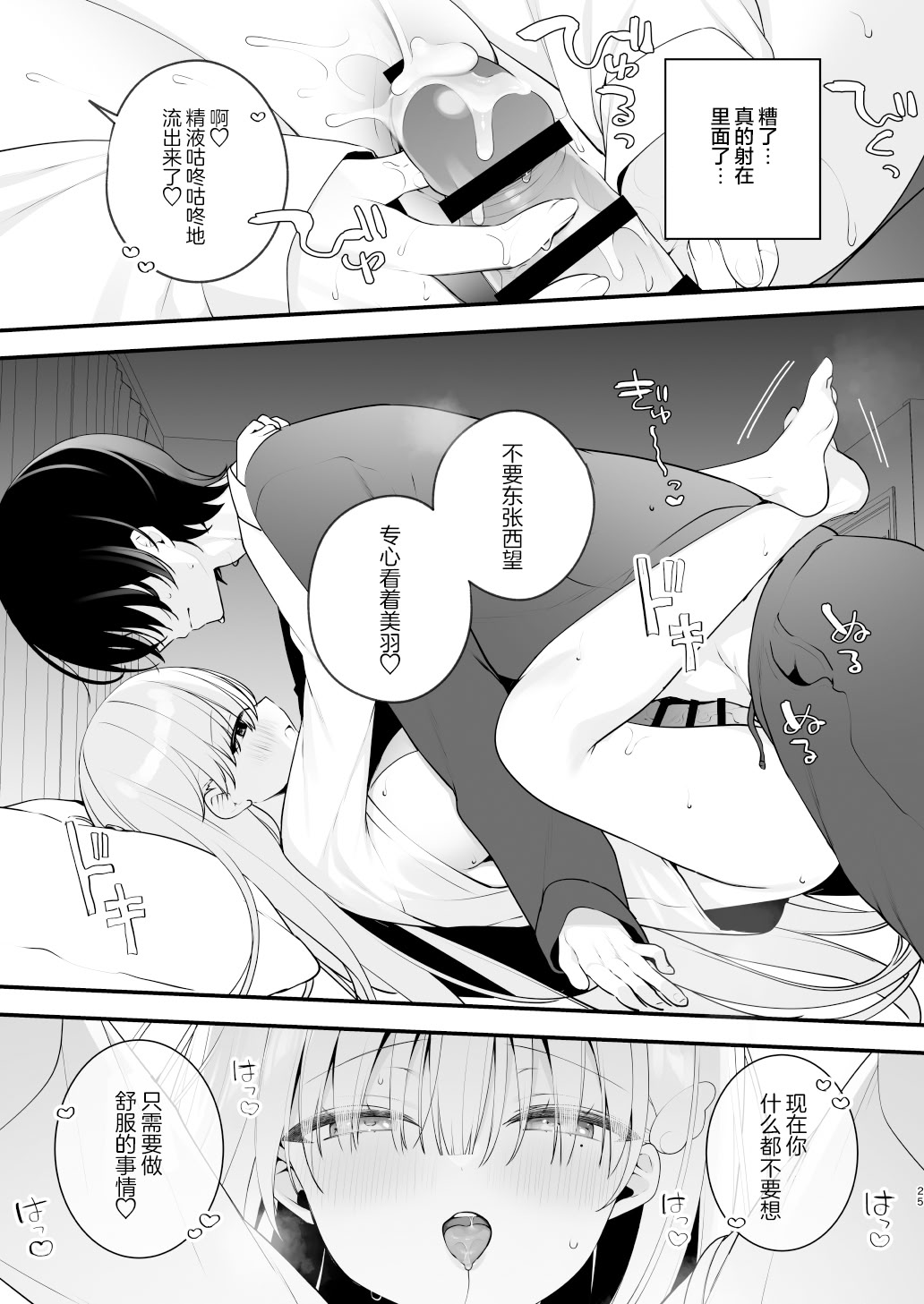 [日本漫画] [ぷちめいぷる (ひさぎ)] 生ハメ希望♡自称天使のみうちゃん｜希望无套的自称天使小美羽 单本,高潮潮吹,萝莉,调教,单女,单男,内射中出#[38P]-25