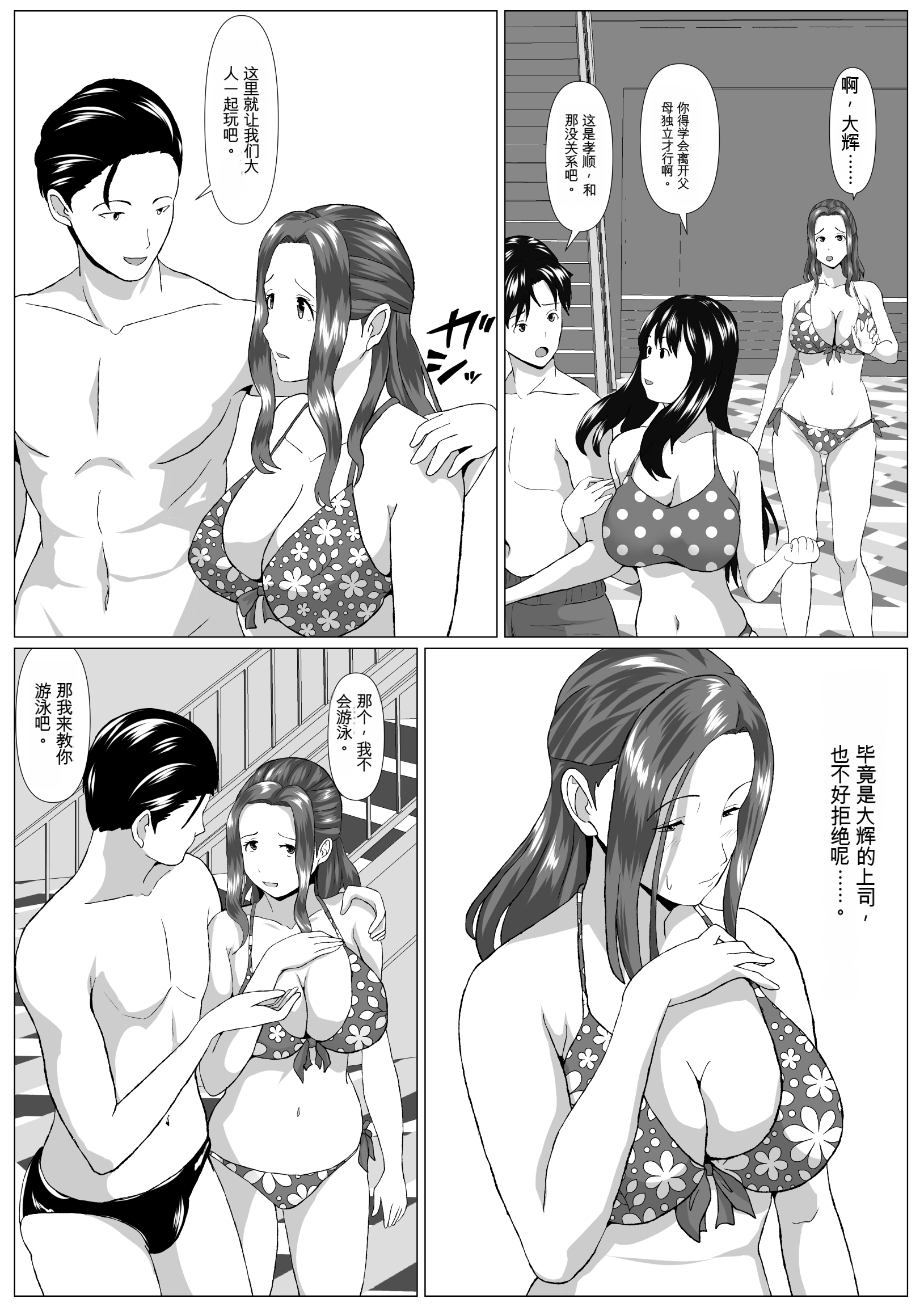 [日本漫画] [ひめごと熟女] 旅先の事情 单本,熟女人妻,巨乳大奶,大阴茎#[26P]-15