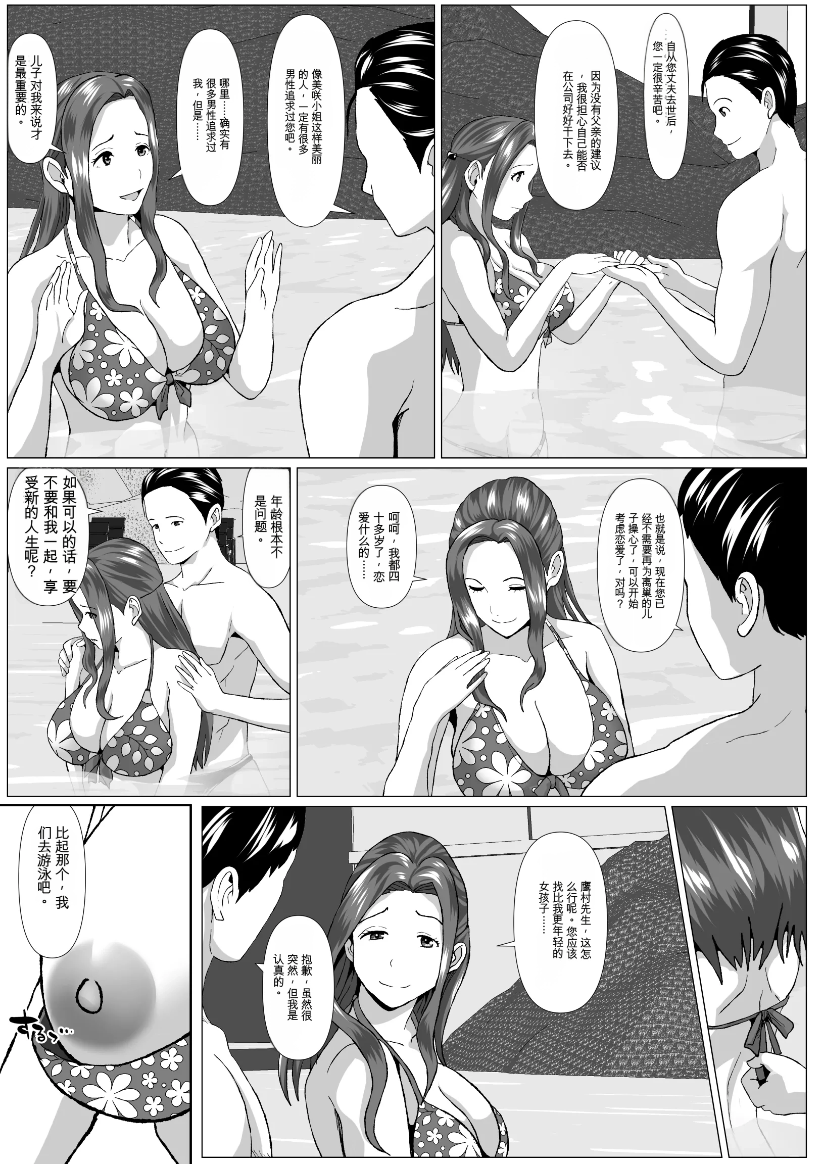 [日本漫画] [ひめごと熟女] 旅先の事情 单本,熟女人妻,巨乳大奶,大阴茎#[26P]-16