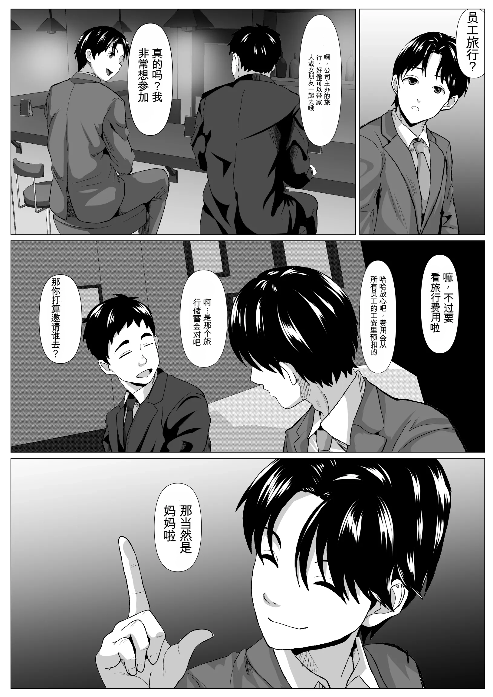[日本漫画] [ひめごと熟女] 旅先の事情 单本,熟女人妻,巨乳大奶,大阴茎#[26P]-2