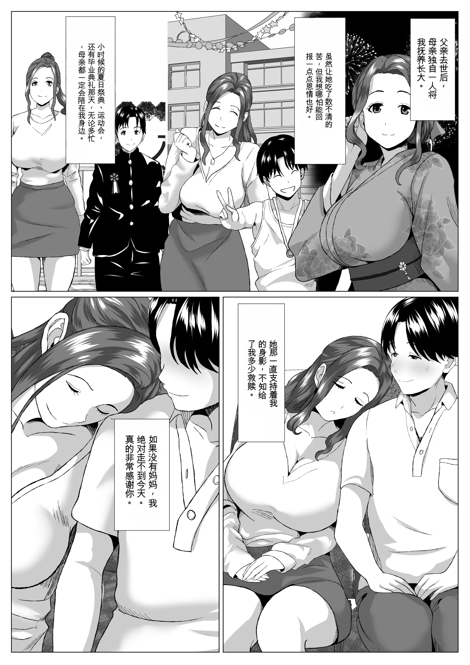 [日本漫画] [ひめごと熟女] 旅先の事情 单本,熟女人妻,巨乳大奶,大阴茎#[26P]-4