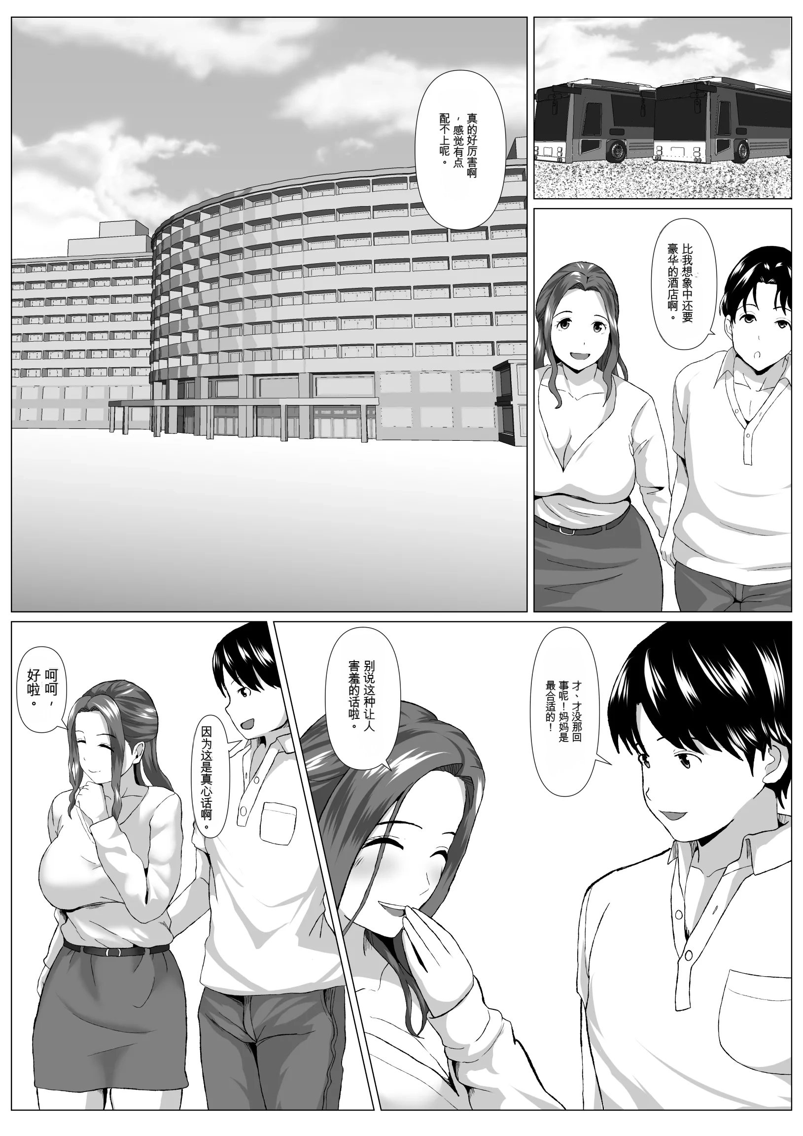 [日本漫画] [ひめごと熟女] 旅先の事情 单本,熟女人妻,巨乳大奶,大阴茎#[26P]-5