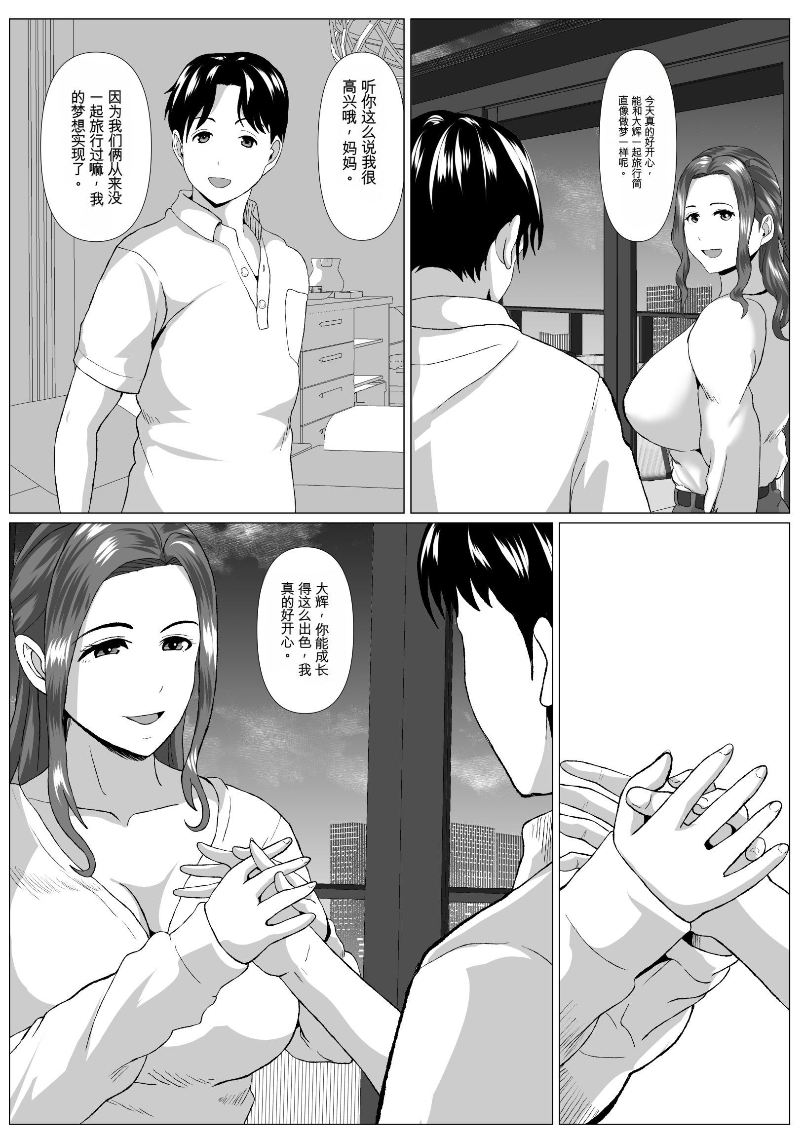 [日本漫画] [ひめごと熟女] 旅先の事情 单本,熟女人妻,巨乳大奶,大阴茎#[26P]-7