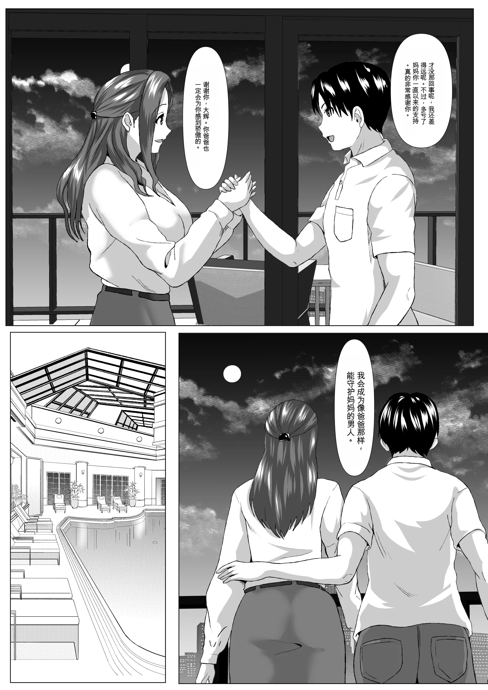 [日本漫画] [ひめごと熟女] 旅先の事情 单本,熟女人妻,巨乳大奶,大阴茎#[26P]-8