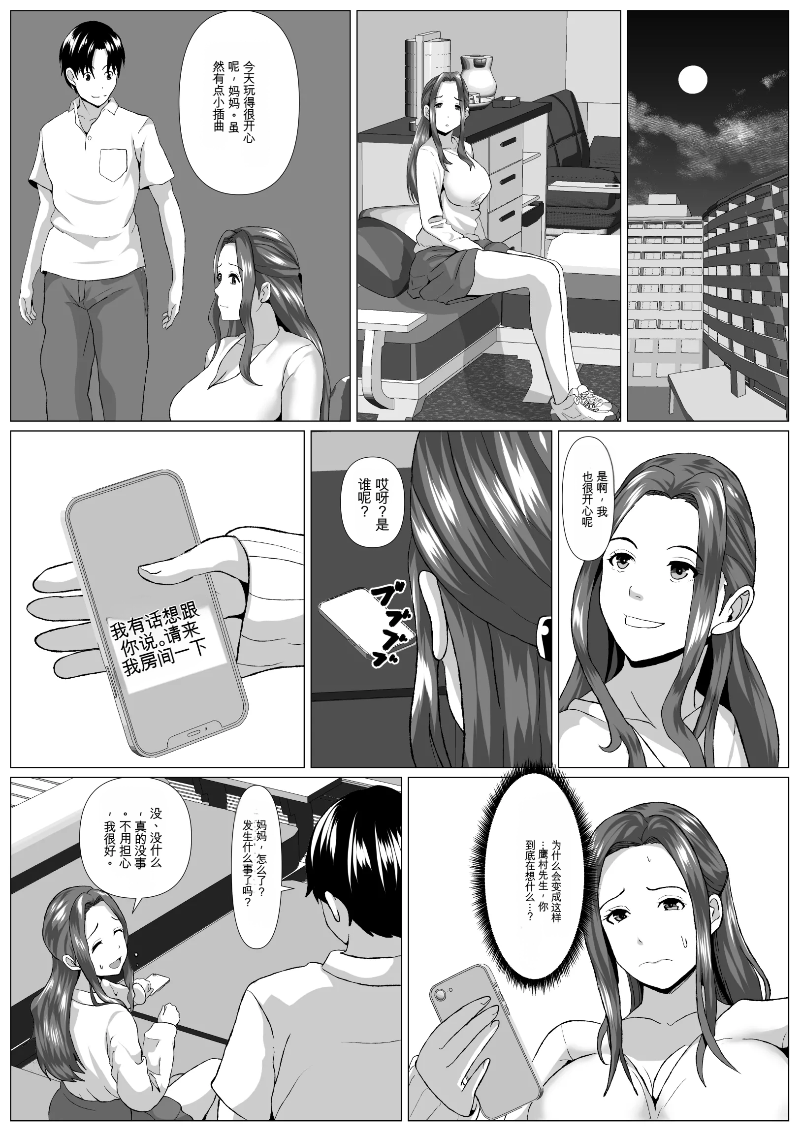 [日本漫画] [ひめごと熟女] 旅先の事情 单本,熟女人妻,巨乳大奶,大阴茎#[29P]-6
