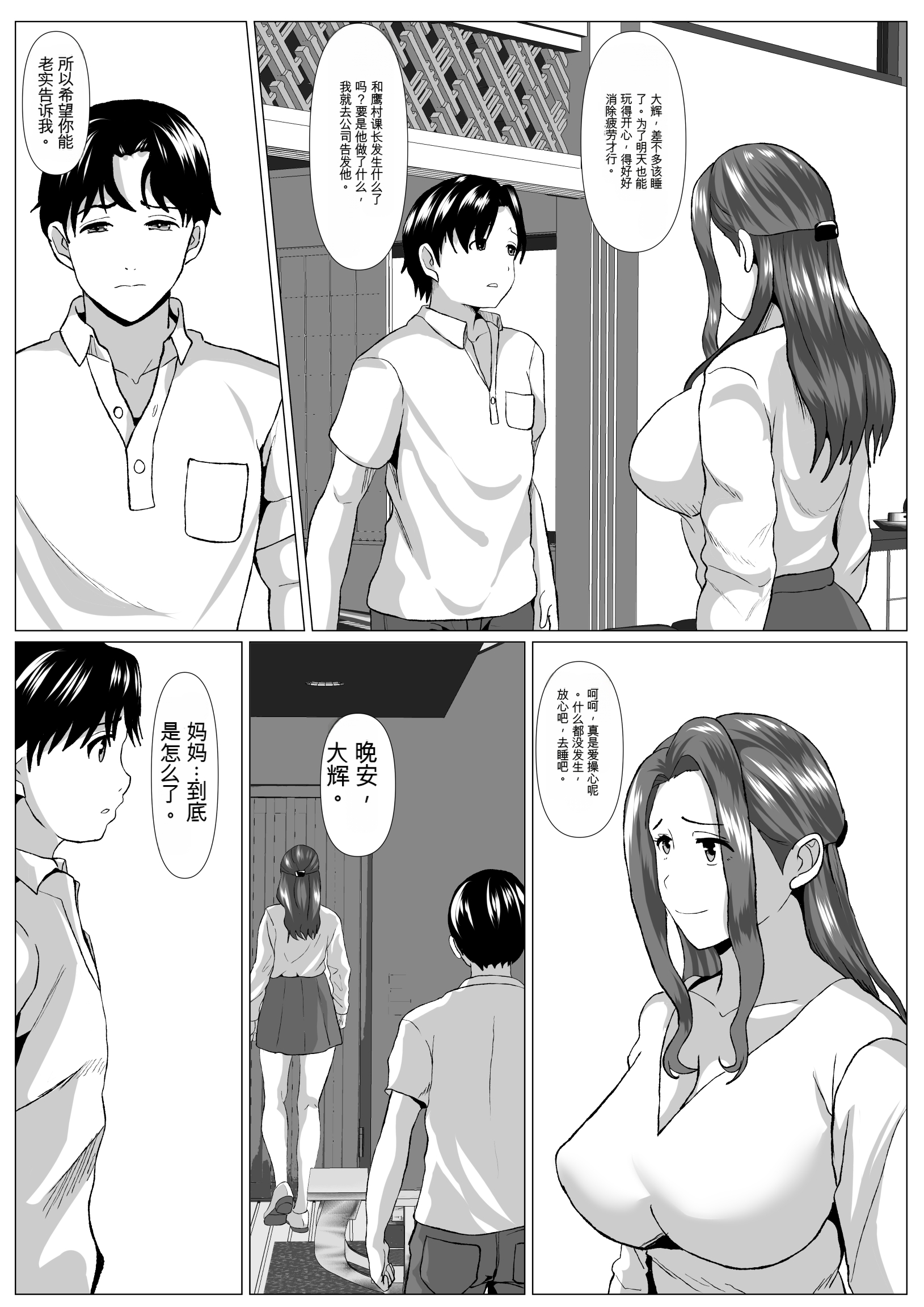 [日本漫画] [ひめごと熟女] 旅先の事情 单本,熟女人妻,巨乳大奶,大阴茎#[29P]-8