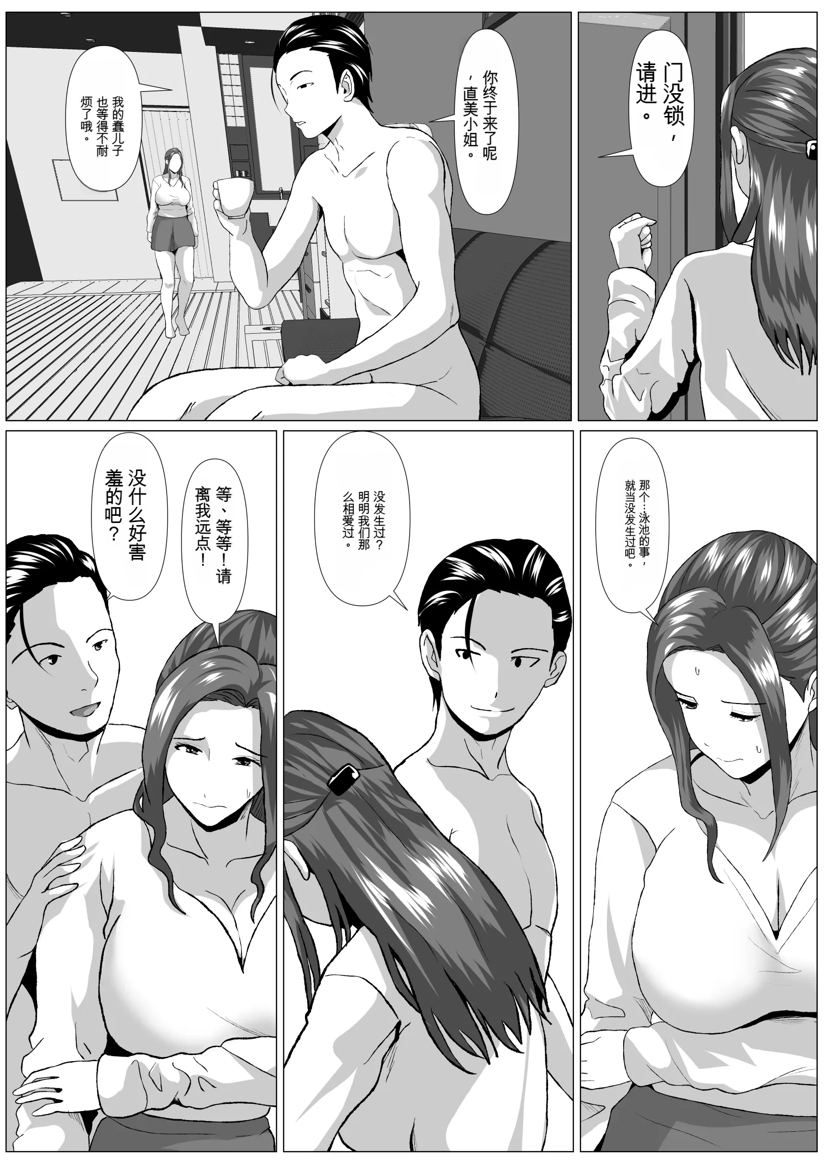 [日本漫画] [ひめごと熟女] 旅先の事情 单本,熟女人妻,巨乳大奶,大阴茎#[29P]-9