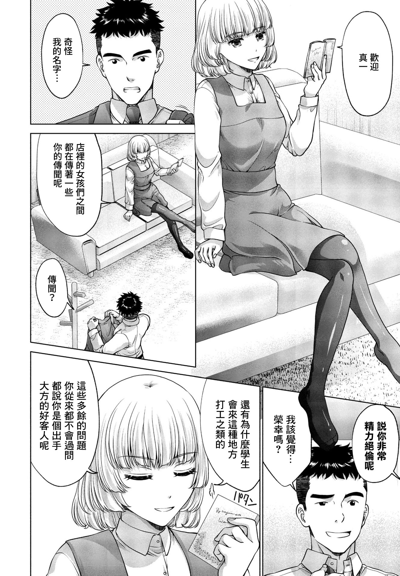 [日本漫画] [朱音ミドリ] JK風俗3 [中国翻訳] 单本,黑丝丝袜,女学生制服#[20P]-2