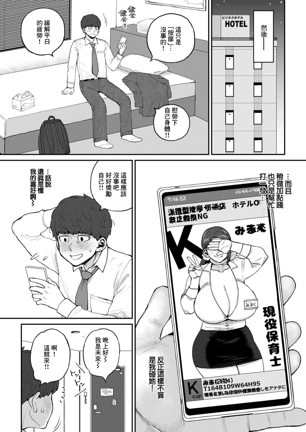 [日本漫画] [室永叉焼] みく先生とのお約束 [中国翻訳] 单本,高潮潮吹,熟女人妻,巨乳大奶#[20P]-3