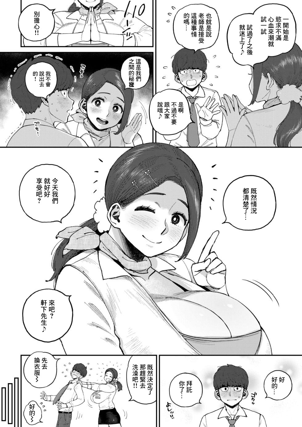 [日本漫画] [室永叉焼] みく先生とのお約束 [中国翻訳] 单本,高潮潮吹,熟女人妻,巨乳大奶#[20P]-5