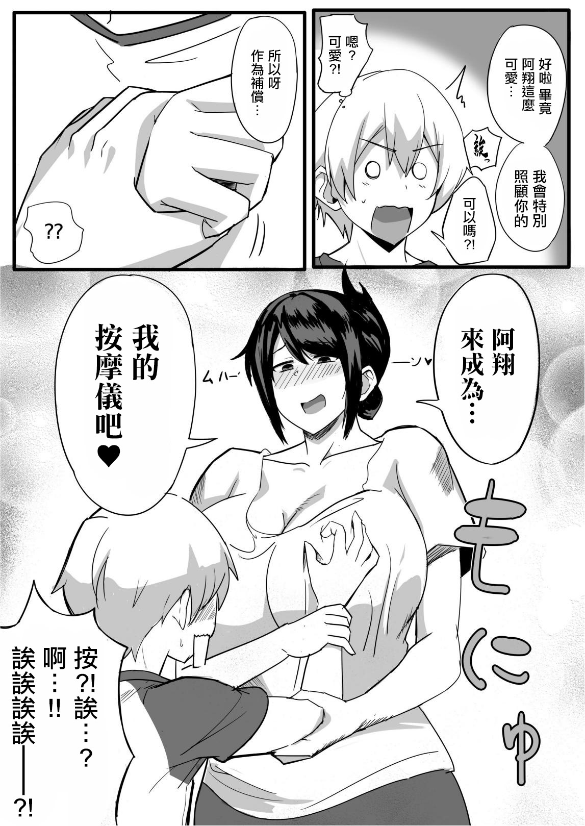[日本漫画] [なぬか堂] 夫の甥っ子に雌穴気持ちよくされた結果… 单本,巨乳大奶,露出,大阴茎#[19P]-7