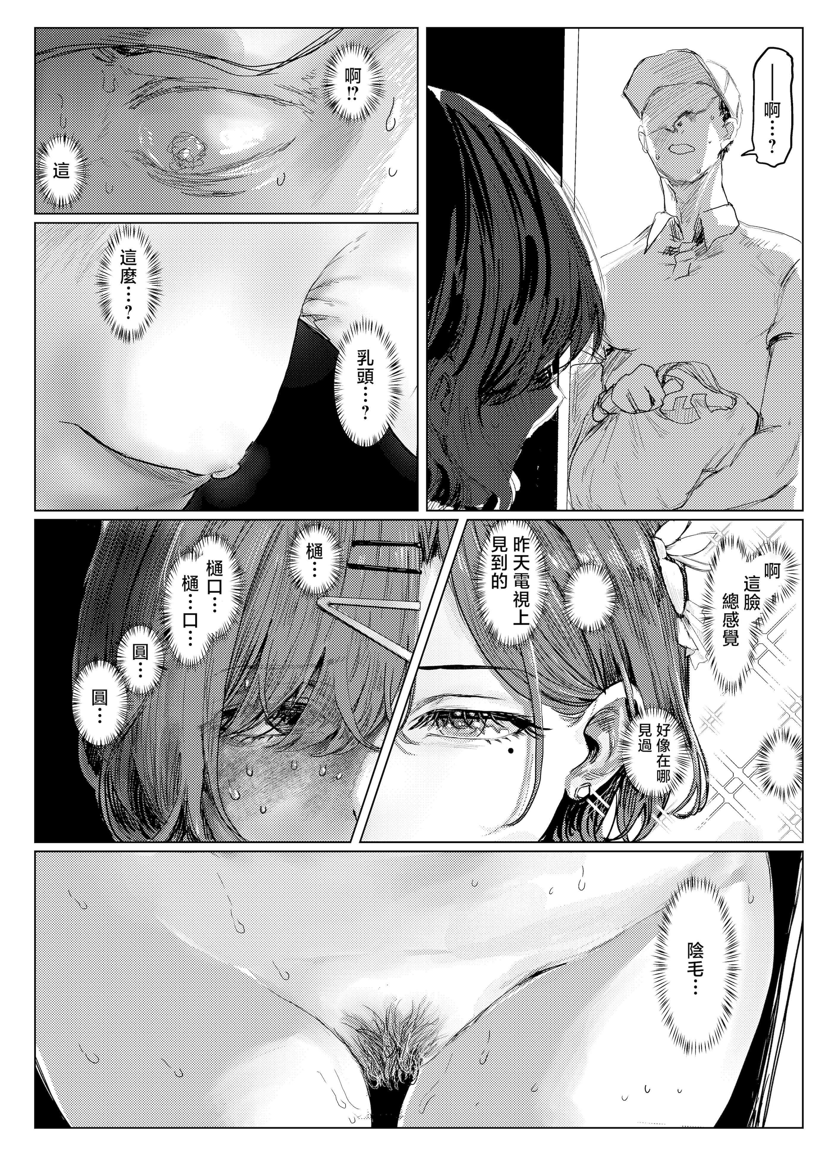 [日本漫画] [chocobeam] ヤリ部屋と配達と私 (アイドルマスター シャイニーカラーズ)｜炮房和外賣和我 单本,巨乳大奶,露出,大阴茎#[22P]-7