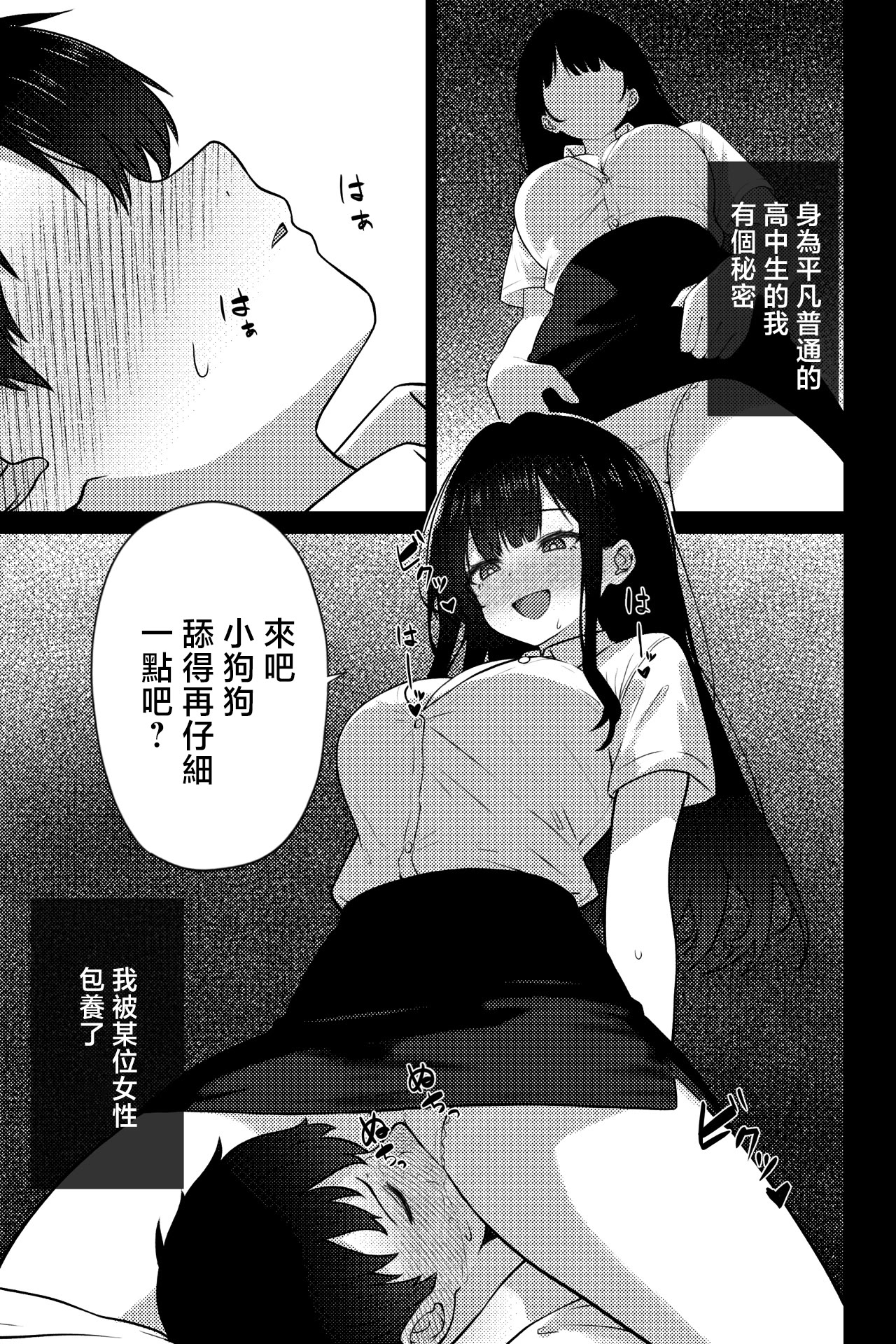 [日本漫画] [rimi] OLに飼われることになりました〜清楚系OL編〜 [中国翻訳] 单本,巨乳大奶,OL,内射中出#[22P]-3