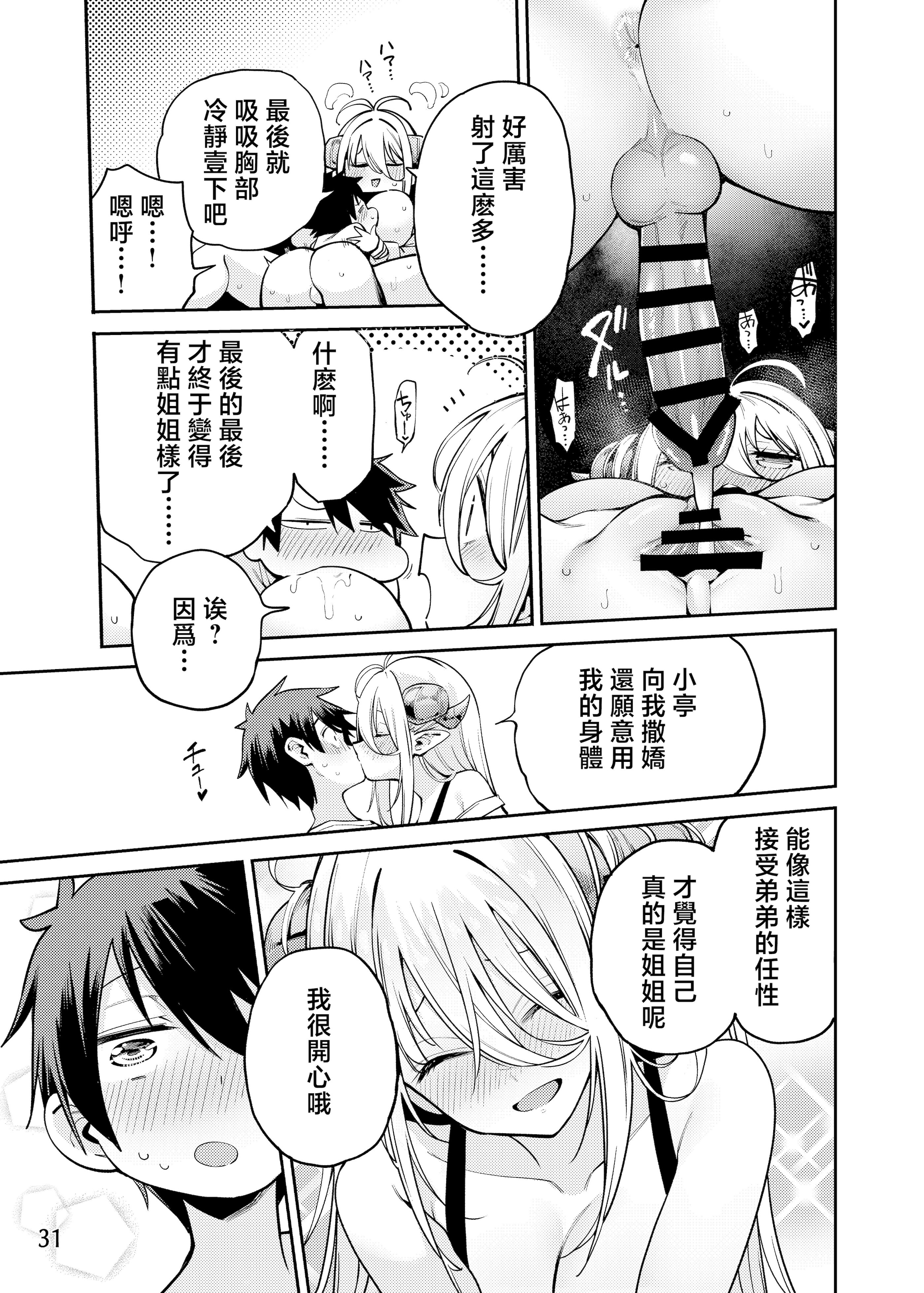 [日本漫画] [サービスヘブン (ハヤシ)] 隣の魅惑サキュバスお姉さんとのラブラブ日和 [中国翻訳] [DL版] 单本,高潮潮吹,熟女人妻,巨乳大奶,单女,单男,乳交,丝袜#[33P]-32
