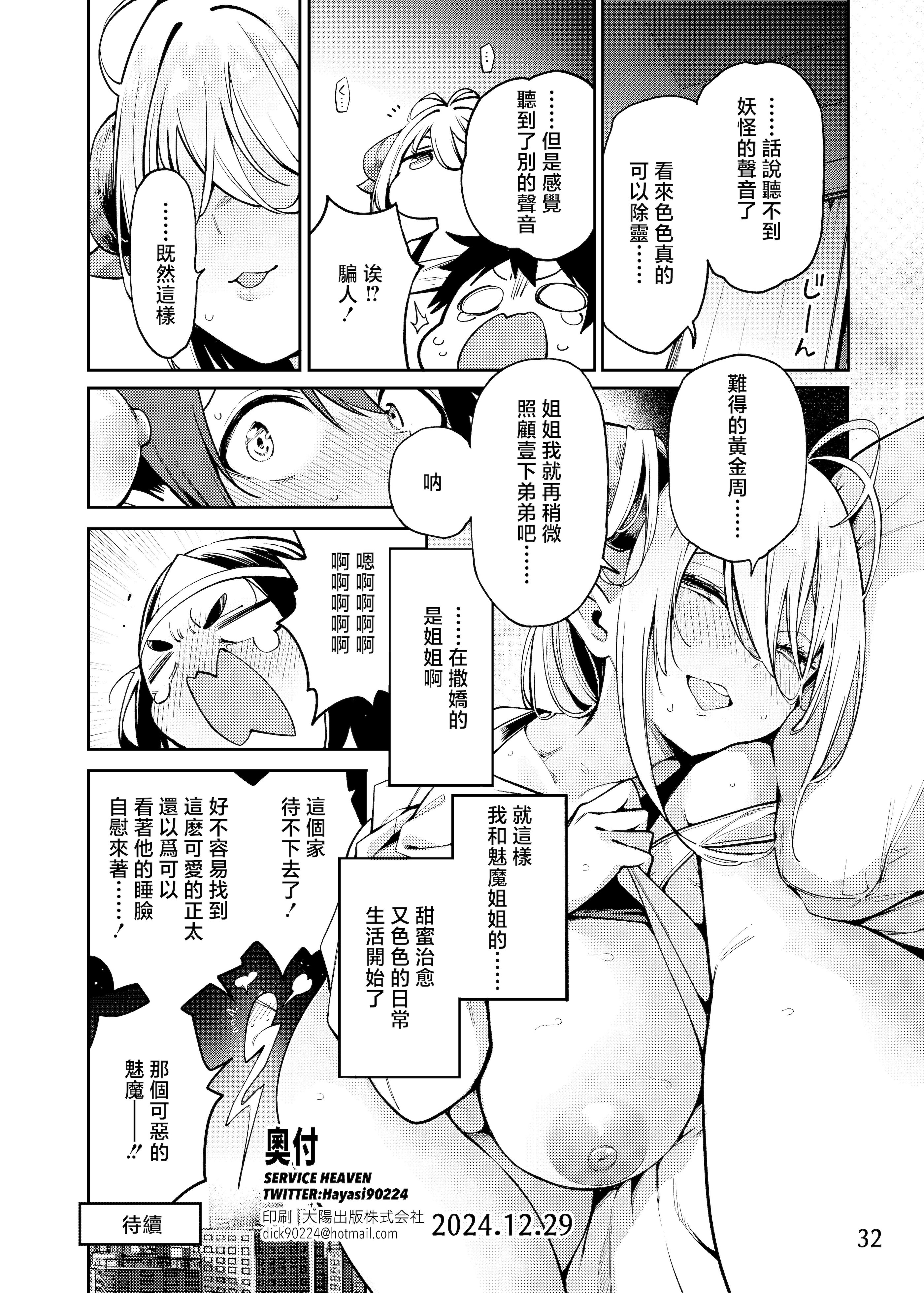 [日本漫画] [サービスヘブン (ハヤシ)] 隣の魅惑サキュバスお姉さんとのラブラブ日和 [中国翻訳] [DL版] 单本,高潮潮吹,熟女人妻,巨乳大奶,单女,单男,乳交,丝袜#[33P]-33