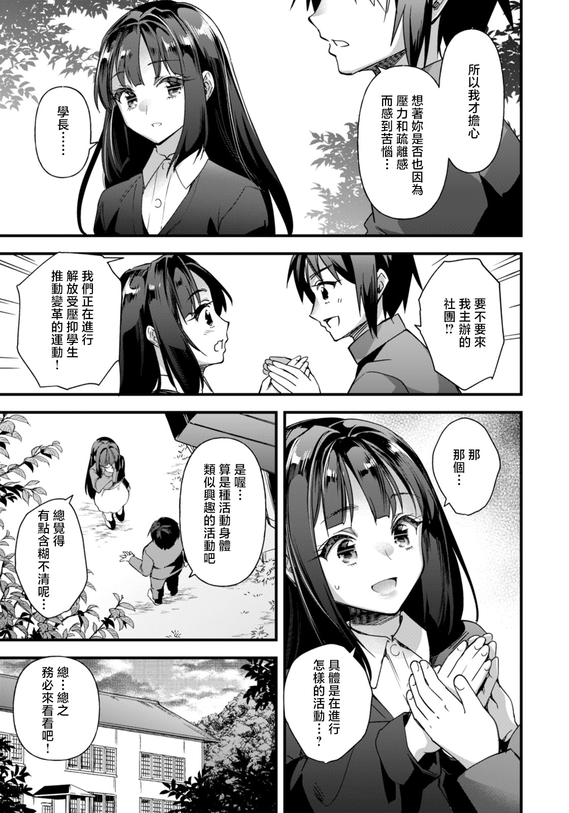 [日本漫画] [松本痙] 穴への変革 单本,巨乳大奶,露出,大阴茎#[23P]-8