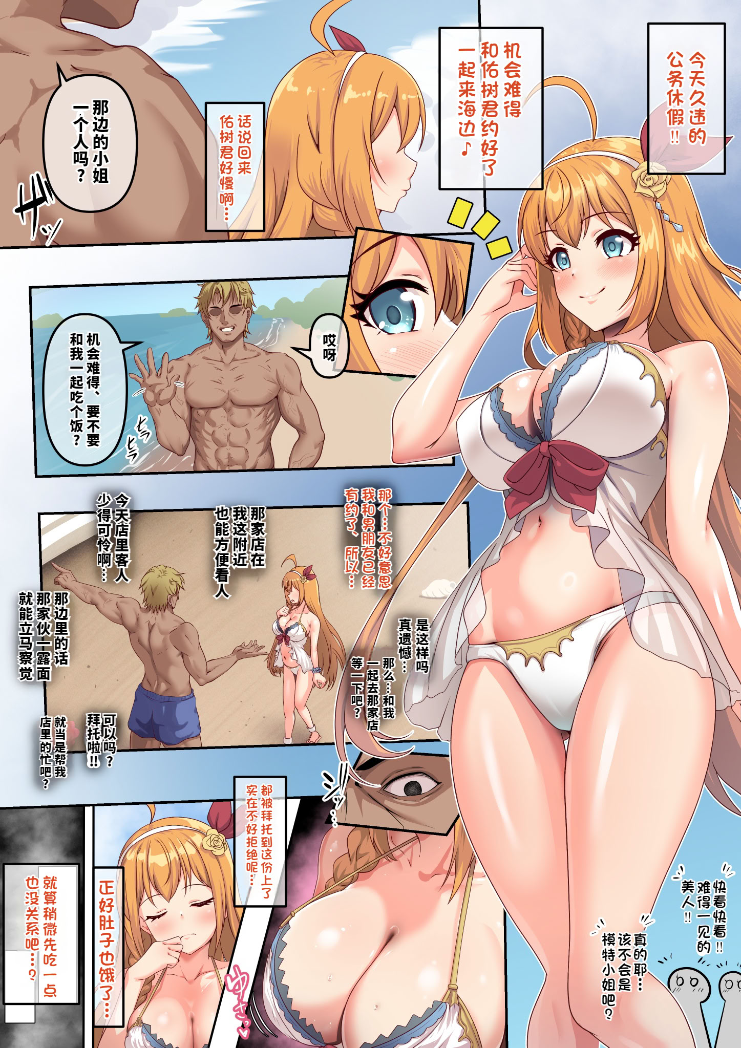 [日本漫画] [ユメジダケ] ぺコリーヌ寝取られナンパビーチ (プリンセスコネクト!Re：Dive) 单本,巨乳大奶,全彩,内射中出,泳装#[16P]-1