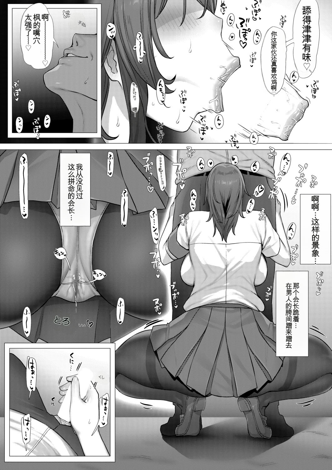[日本漫画] [Yesman] 憧れの生徒会長はヤンキーのチン媚び彼女 (COMIC 真激 2026年4月号)｜憧憬的学生会长竟是流氓的舔狗女友 单本,巨乳大奶,露出,大阴茎#[28P]-12