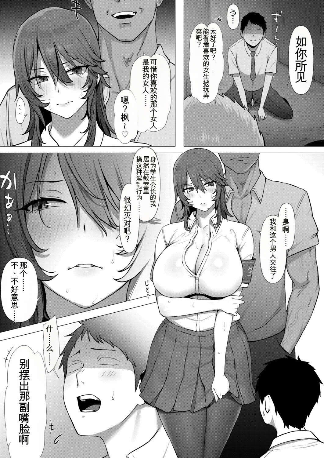 [日本漫画] [Yesman] 憧れの生徒会長はヤンキーのチン媚び彼女 (COMIC 真激 2026年4月号)｜憧憬的学生会长竟是流氓的舔狗女友 单本,巨乳大奶,露出,大阴茎#[28P]-15