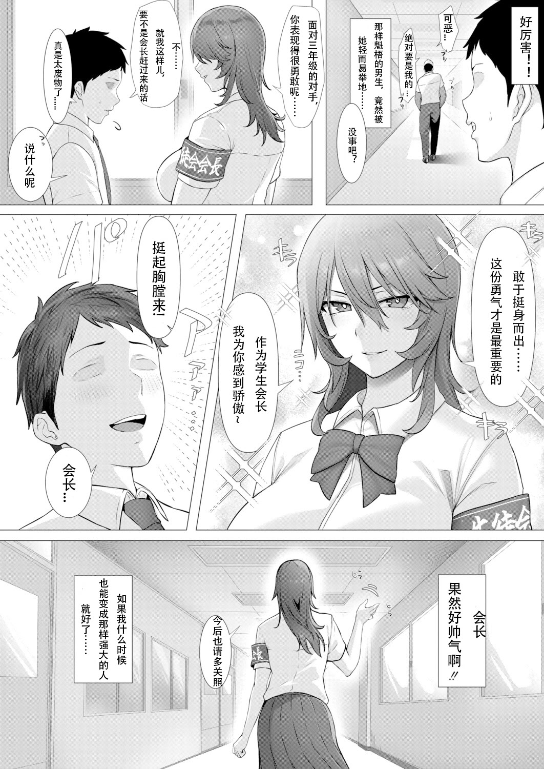 [日本漫画] [Yesman] 憧れの生徒会長はヤンキーのチン媚び彼女 (COMIC 真激 2026年4月号)｜憧憬的学生会长竟是流氓的舔狗女友 单本,巨乳大奶,露出,大阴茎#[28P]-4