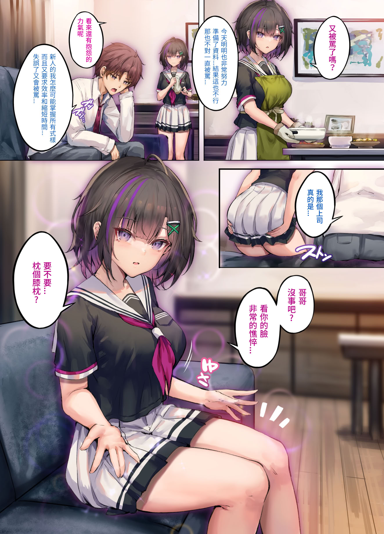 [日本漫画] [銀糖製菓 (玉砂糖)] 義妹は家族以上の関係を望んでいる｜義妹期望著家人以上的關係 [中国語] [DL版] 单本,巨乳大奶,不伦,全彩,内射中出#[25P]-6