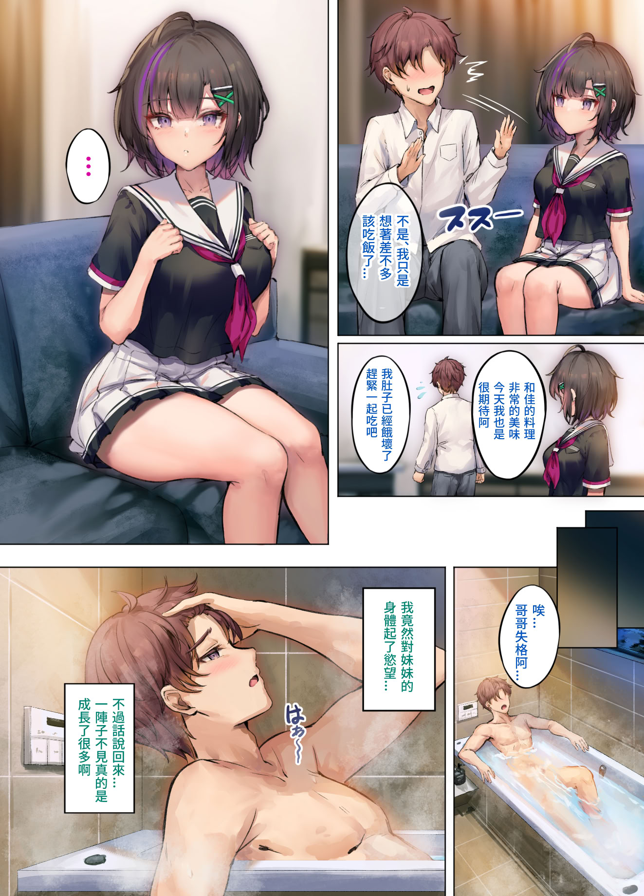 [日本漫画] [銀糖製菓 (玉砂糖)] 義妹は家族以上の関係を望んでいる｜義妹期望著家人以上的關係 [中国語] [DL版] 单本,巨乳大奶,不伦,全彩,内射中出#[25P]-9