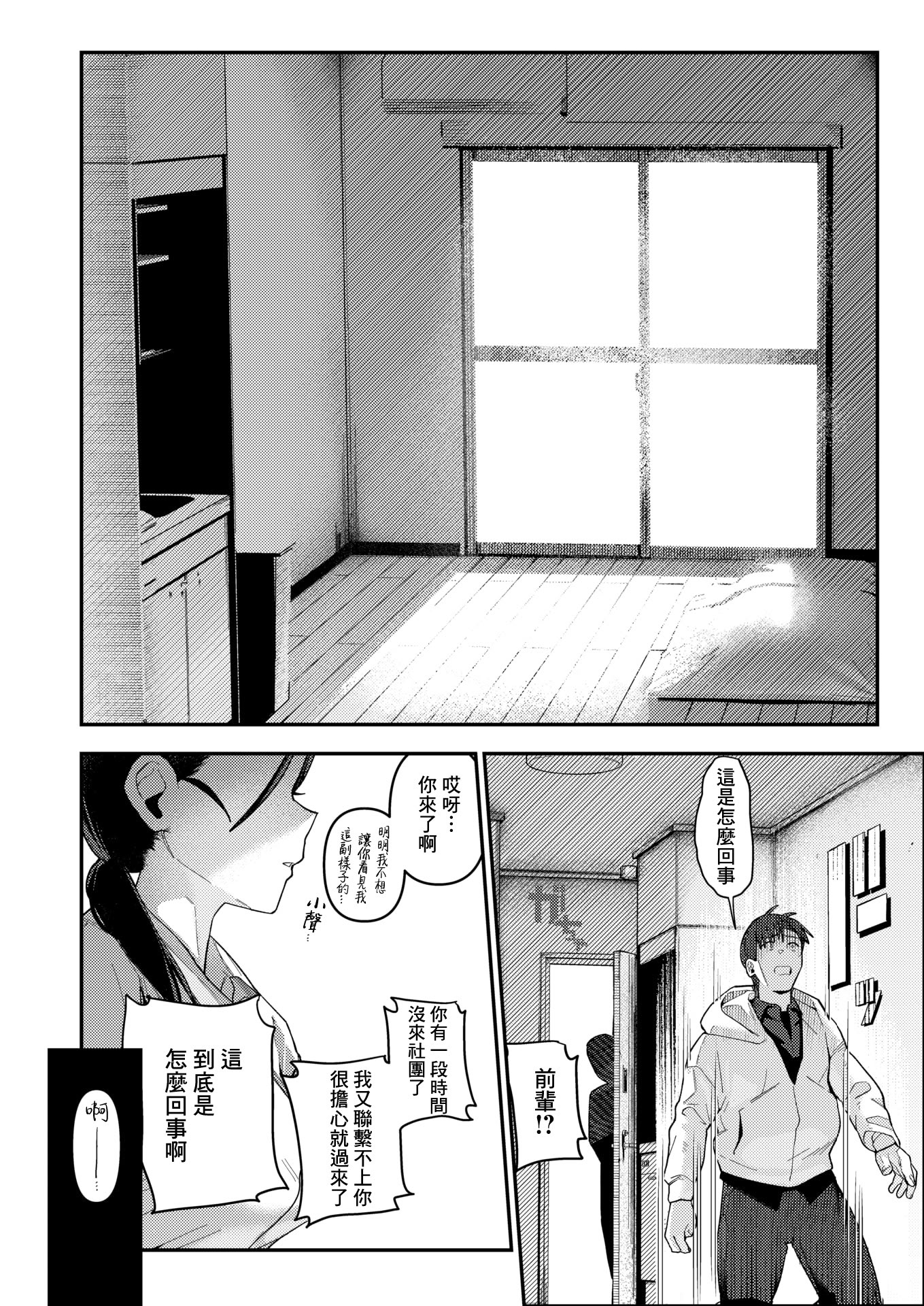 [日本漫画] [白日まみれ]ストロボ・ライター(COMIC 快楽天 2026年4月号) 单本,巨乳大奶,露出,大阴茎#[24P]-8