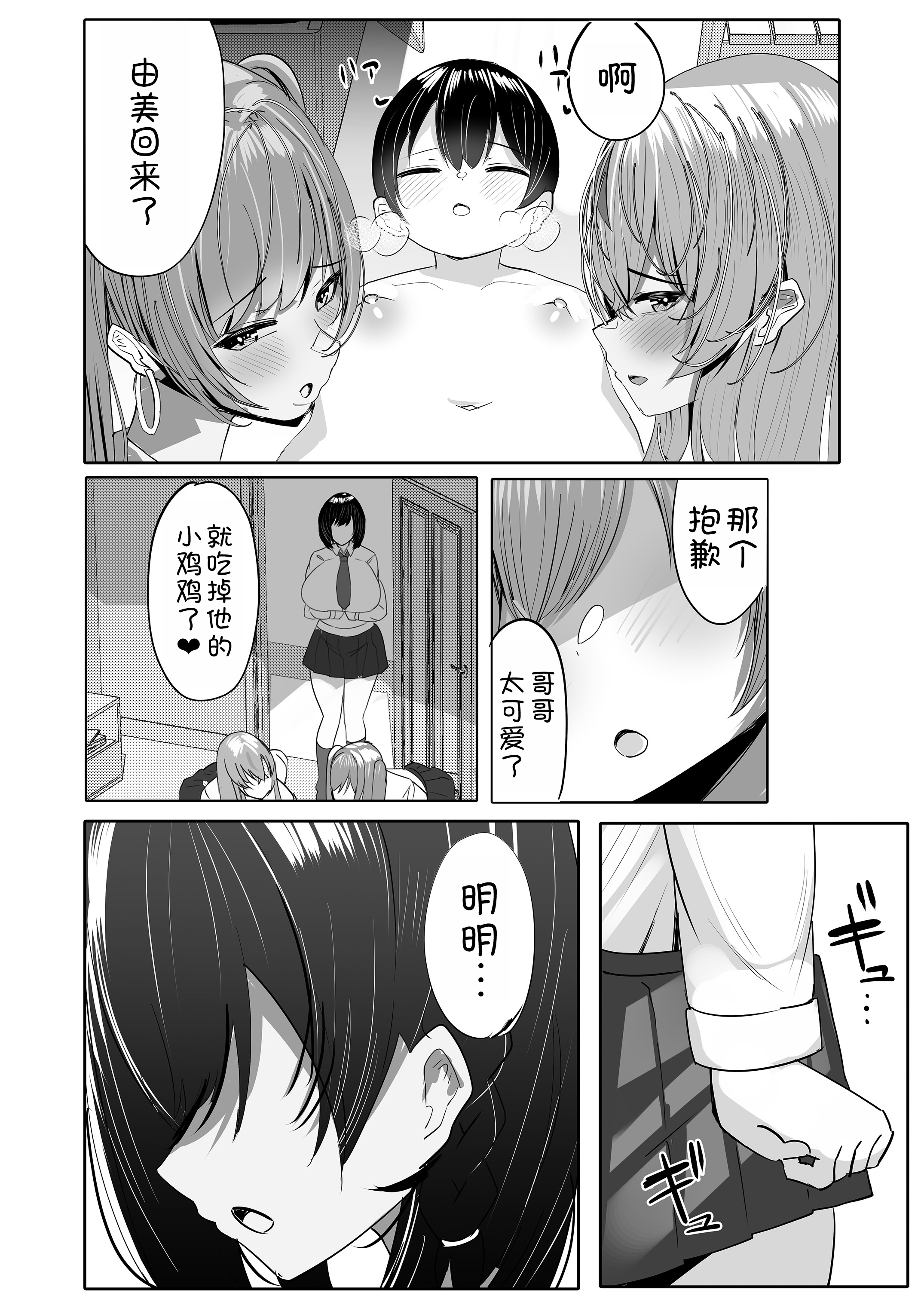 [日本漫画] [ふわふわらいどう] 年下デカパイギャルハーレムに囲われまくる 実妹編  单本,高潮潮吹,调教,巨乳大奶,女学生制服,内射中出#[41P]-7
