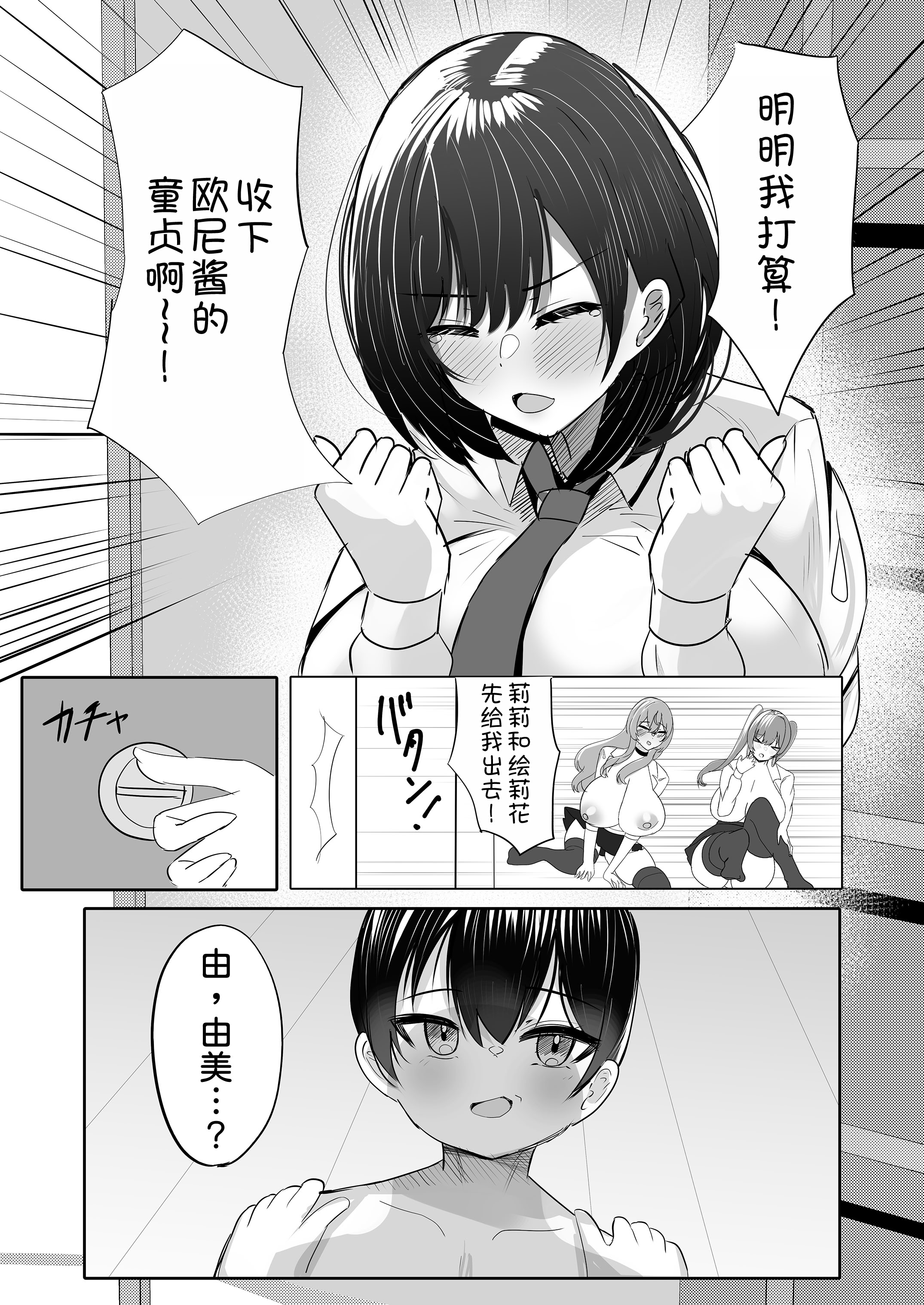 [日本漫画] [ふわふわらいどう] 年下デカパイギャルハーレムに囲われまくる 実妹編  单本,高潮潮吹,调教,巨乳大奶,女学生制服,内射中出#[41P]-8