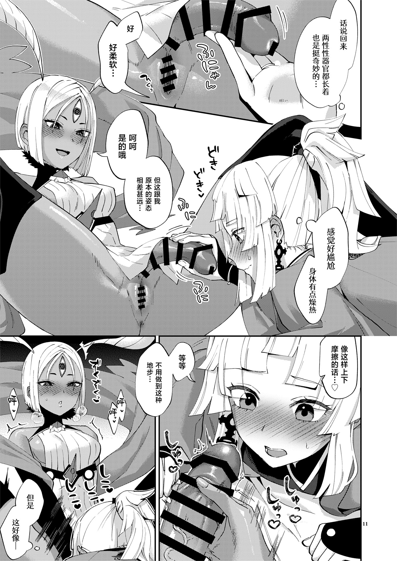 [日本漫画] [まんまん屋 (チチヅキ)] 魔性ちんぽに魅入られて (Fate／Grand Order) [中国翻訳] [DL版] 单本,女同百合,扶她futa#[29P]-11