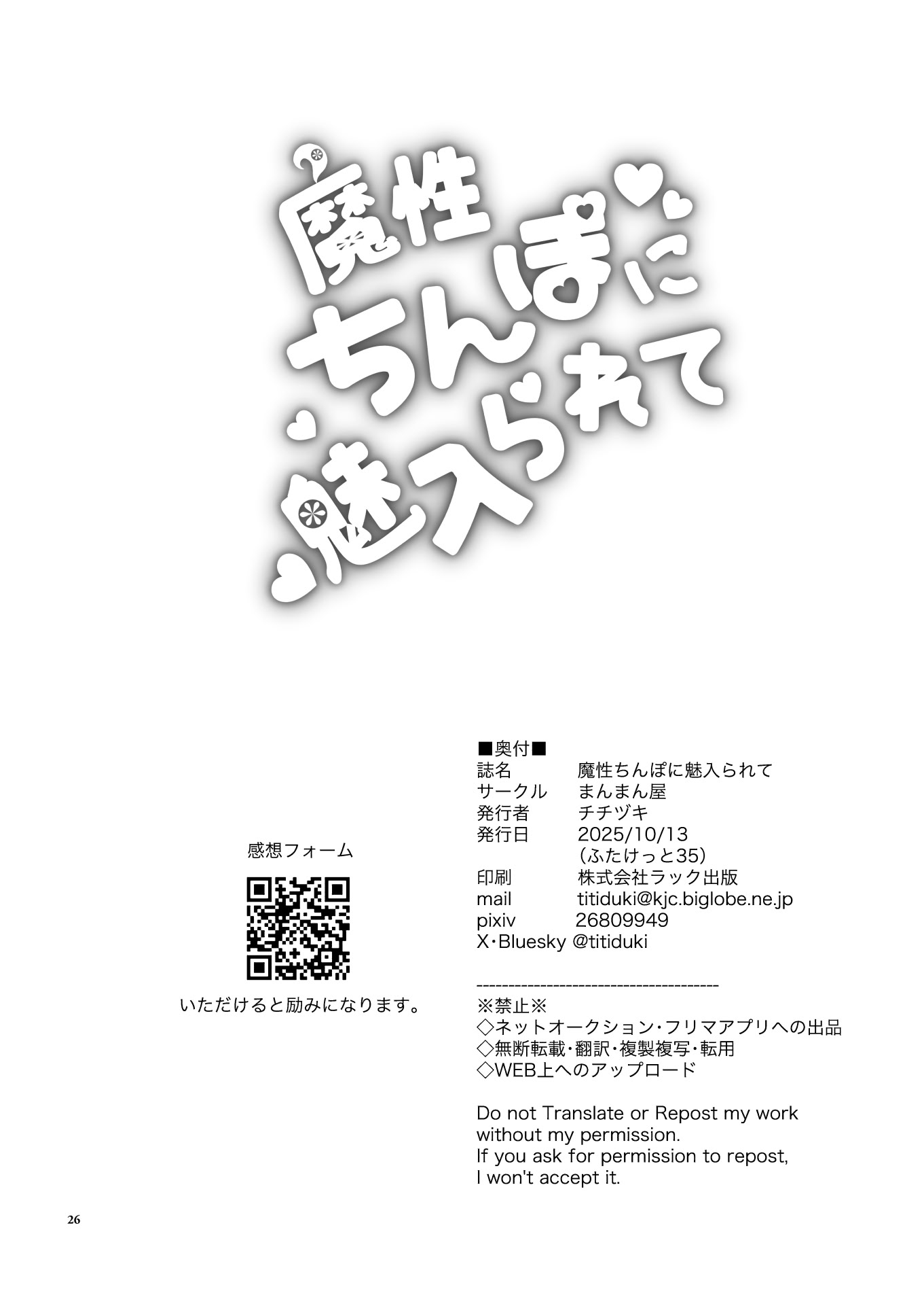 [日本漫画] [まんまん屋 (チチヅキ)] 魔性ちんぽに魅入られて (Fate／Grand Order) [中国翻訳] [DL版] 单本,女同百合,扶她futa#[29P]-26
