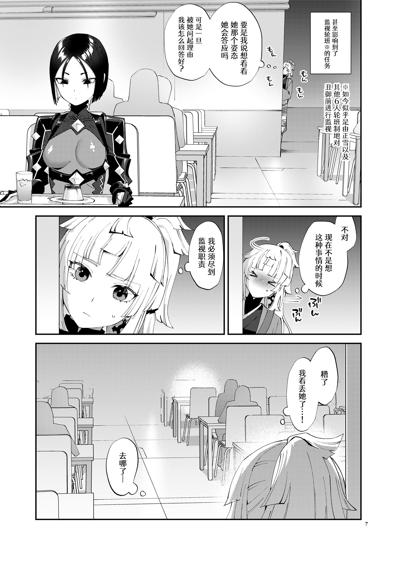 [日本漫画] [まんまん屋 (チチヅキ)] 魔性ちんぽに魅入られて (Fate／Grand Order) [中国翻訳] [DL版] 单本,女同百合,扶她futa#[29P]-7
