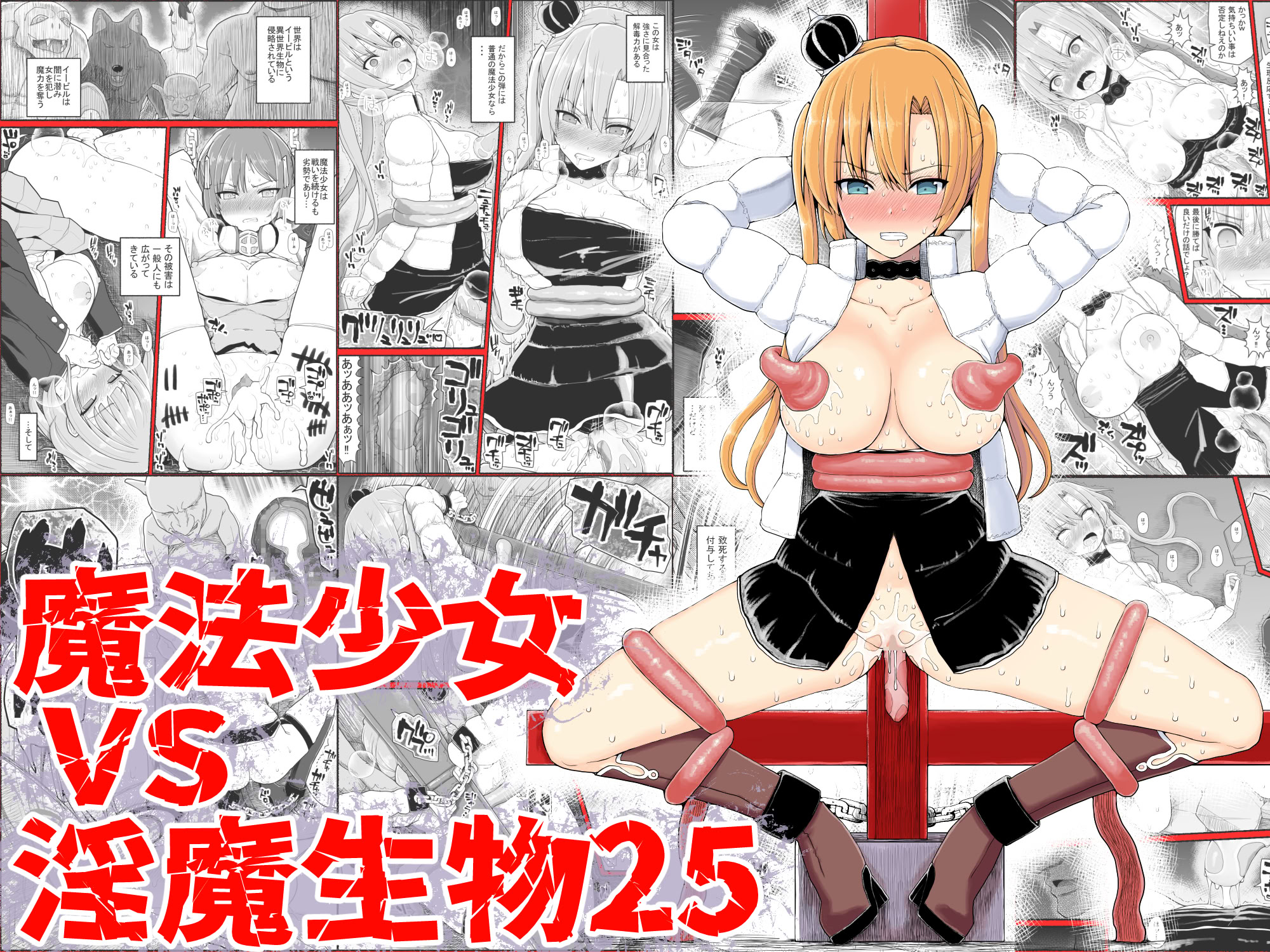 [日本漫画] [EsuEsu] 魔法少女VS淫魔生物 25 单本,高潮潮吹,调教,巨乳大奶,内射中出#[33P]-1