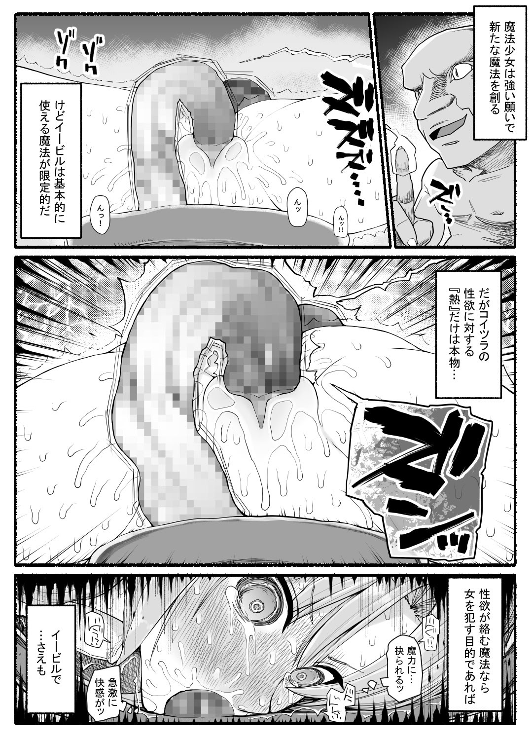 [日本漫画] [EsuEsu] 魔法少女VS淫魔生物 25 单本,高潮潮吹,调教,巨乳大奶,内射中出#[33P]-23