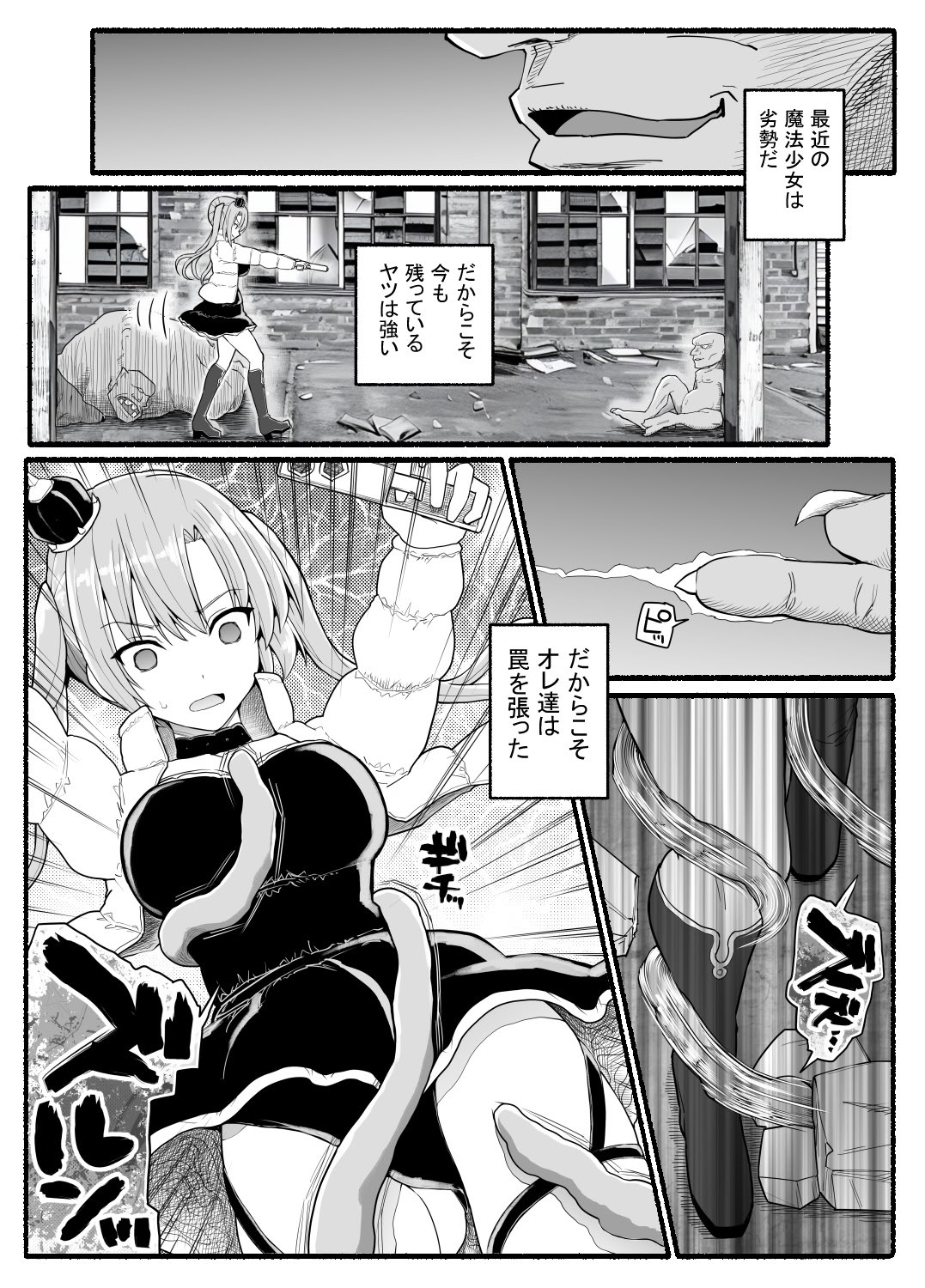 [日本漫画] [EsuEsu] 魔法少女VS淫魔生物 25 单本,高潮潮吹,调教,巨乳大奶,内射中出#[33P]-4