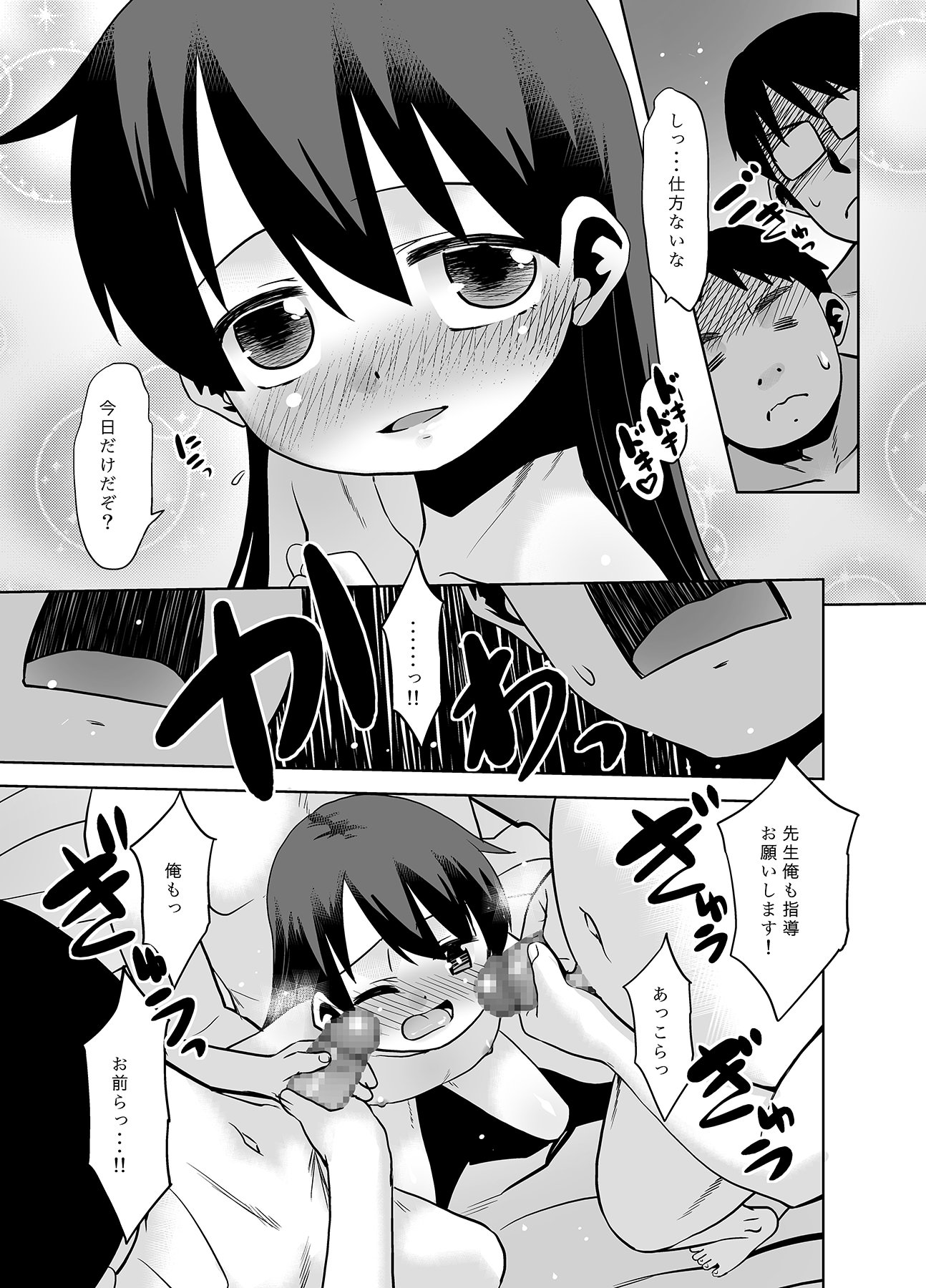 [日本漫画] [T.4.P (猫玄)] 佐々木先生のほけんたいいく。 [DL版] 单本,高潮潮吹,调教,单女,单男#[25P]-18