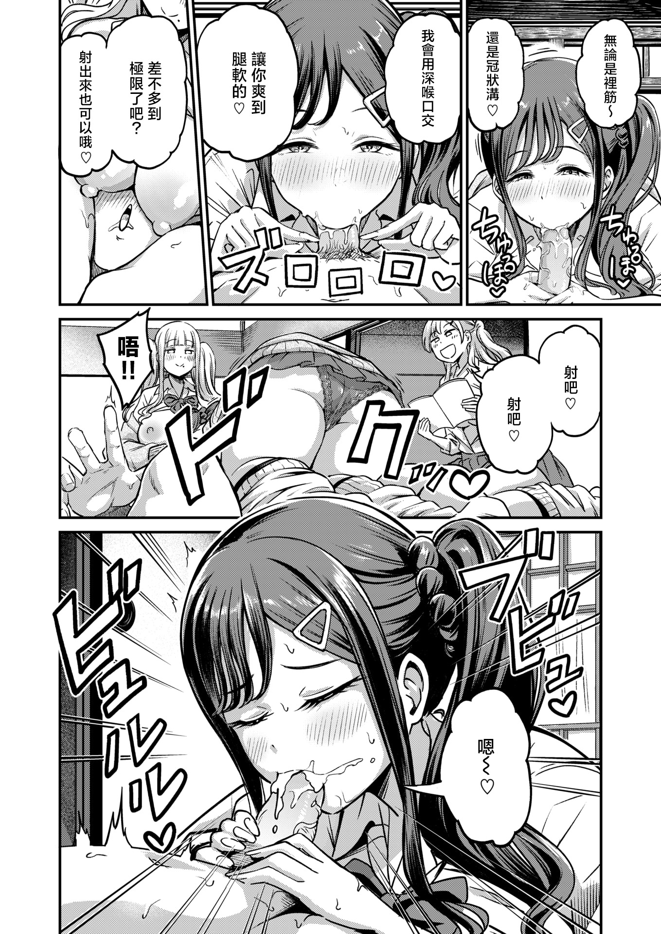 [日本漫画] [パンダエキス] ギャルびたり (COMIC 失楽天 2026年2月号) [無修正] [DL版] 单本,巨乳大奶,女学生制服,单男,后宫,群P,内射中出#[26P]-10