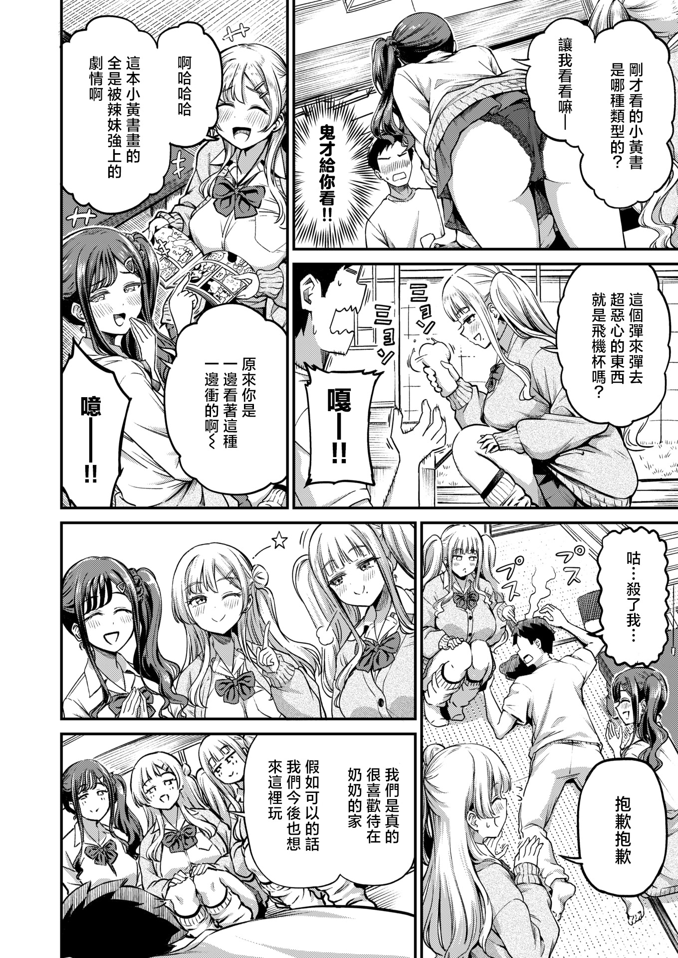 [日本漫画] [パンダエキス] ギャルびたり (COMIC 失楽天 2026年2月号) [無修正] [DL版] 单本,巨乳大奶,女学生制服,单男,后宫,群P,内射中出#[26P]-6