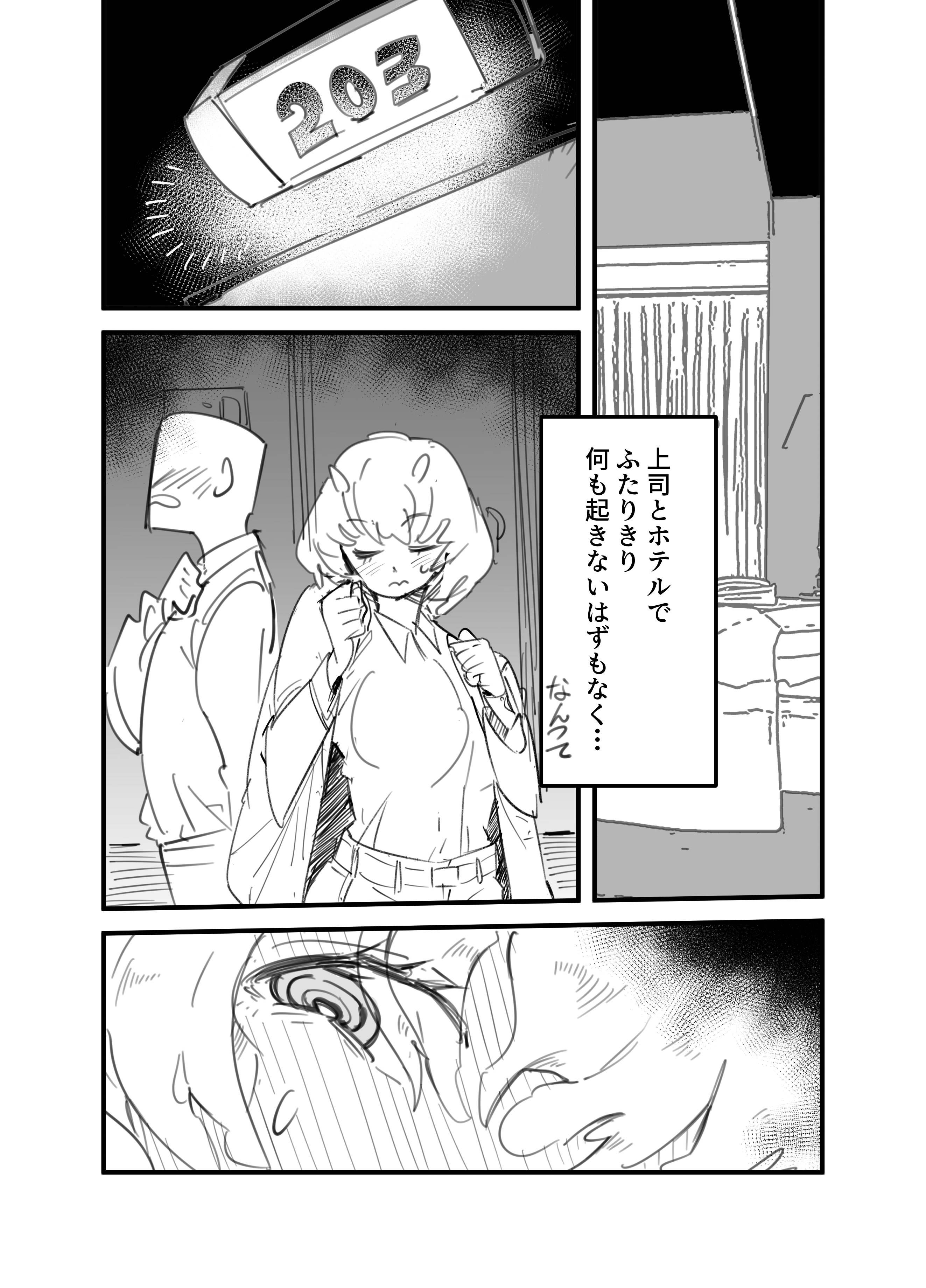 [日本漫画] [Kurenai Book (秋全也)] 鬼上司のオニん活に誘われたい！ 单本,巨乳大奶,OL,单女,丝袜#[41P]-12
