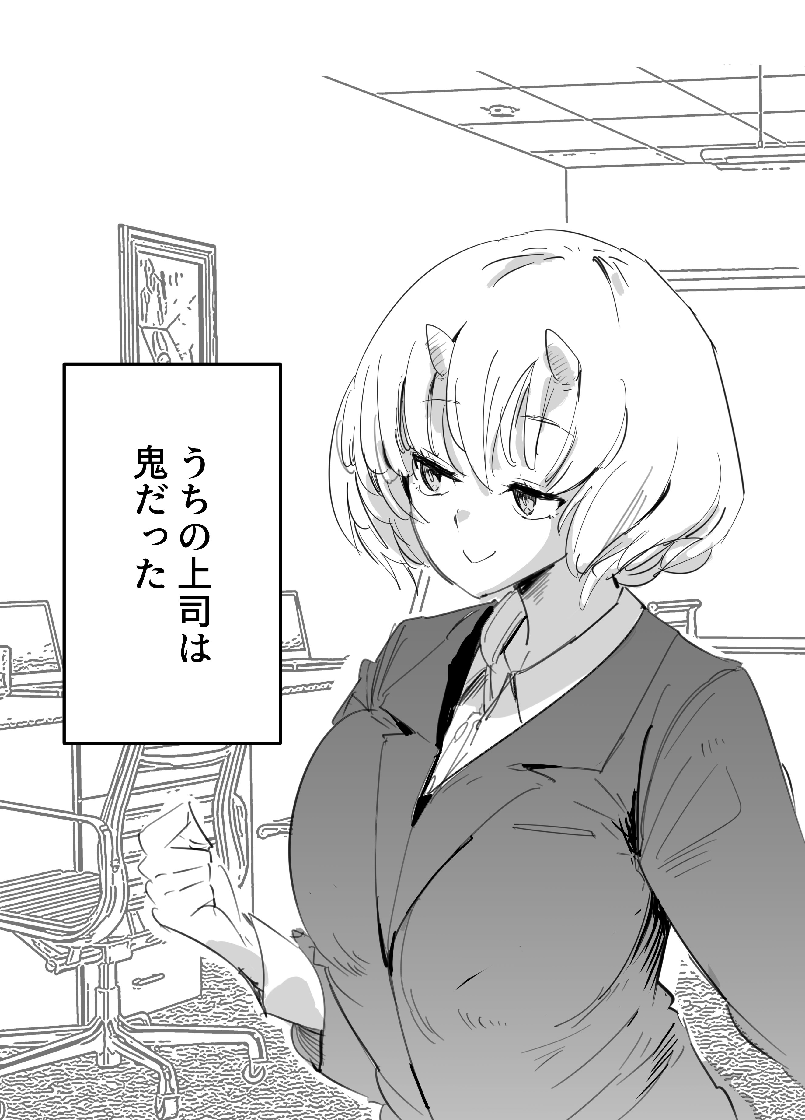 [日本漫画] [Kurenai Book (秋全也)] 鬼上司のオニん活に誘われたい！ 单本,巨乳大奶,OL,单女,丝袜#[41P]-4